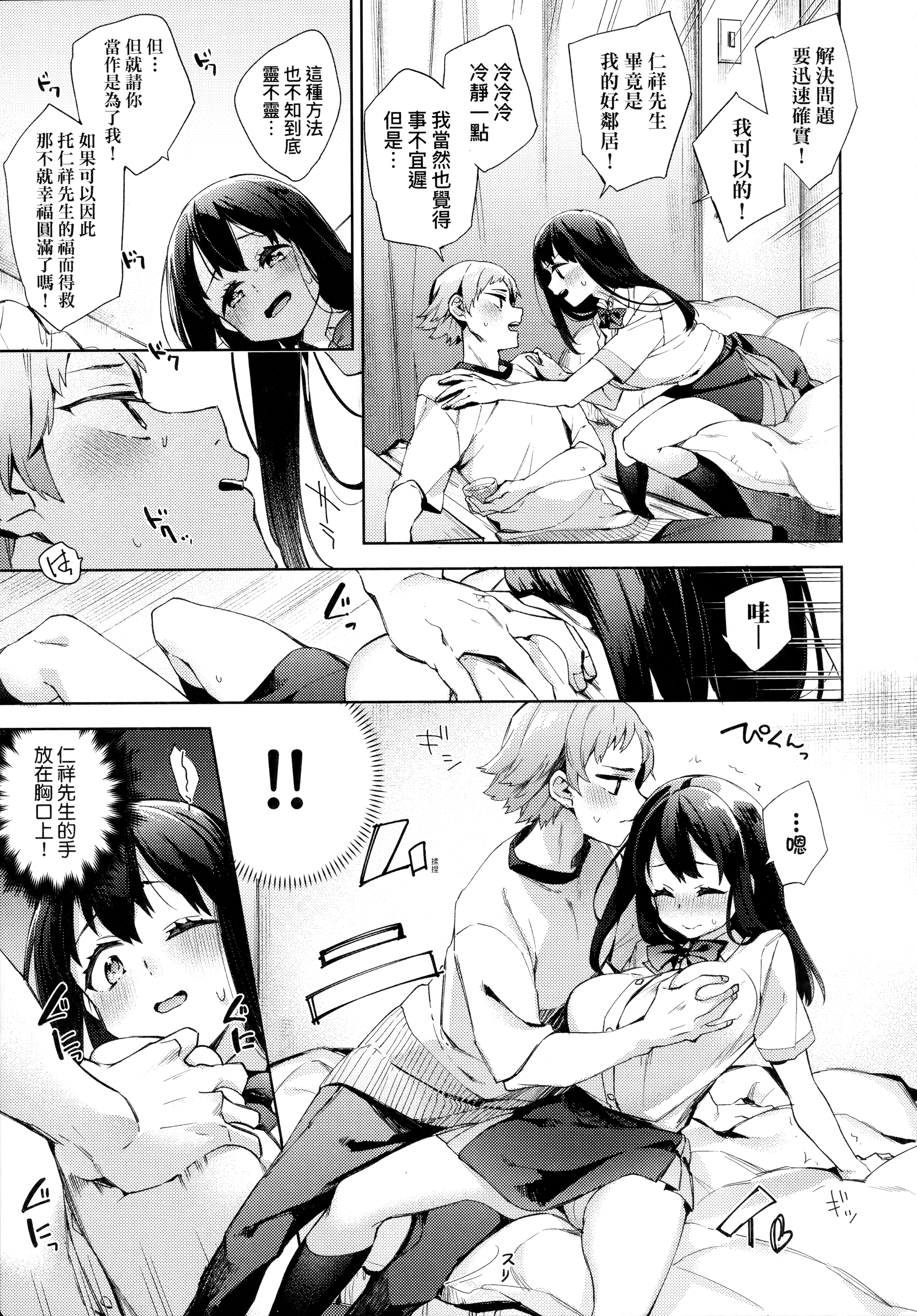 [中文H漫]緊急接近おとなりさん