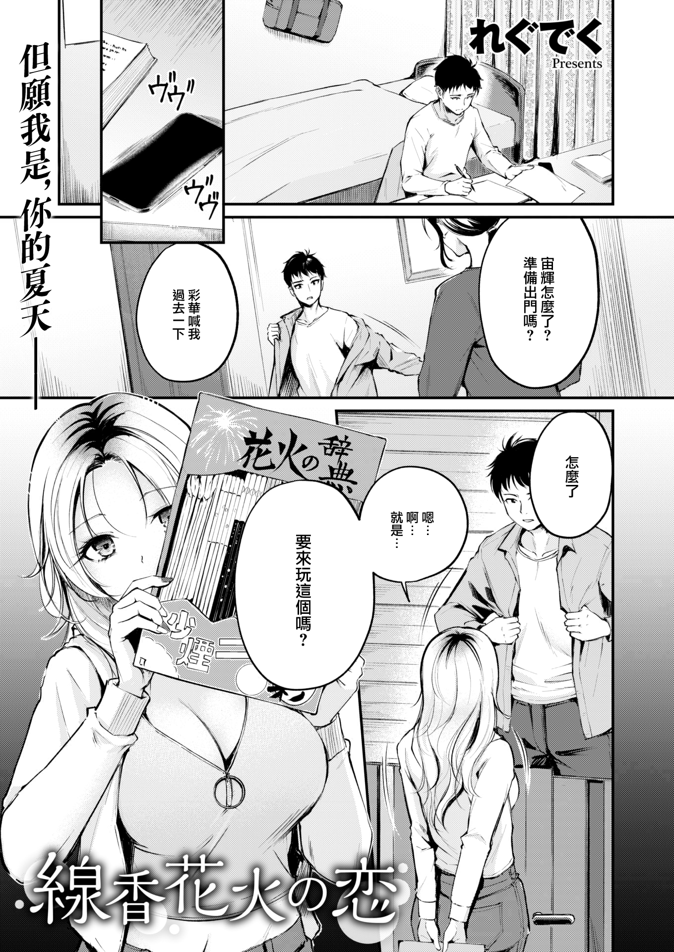 [中文H漫]線香花火の戀