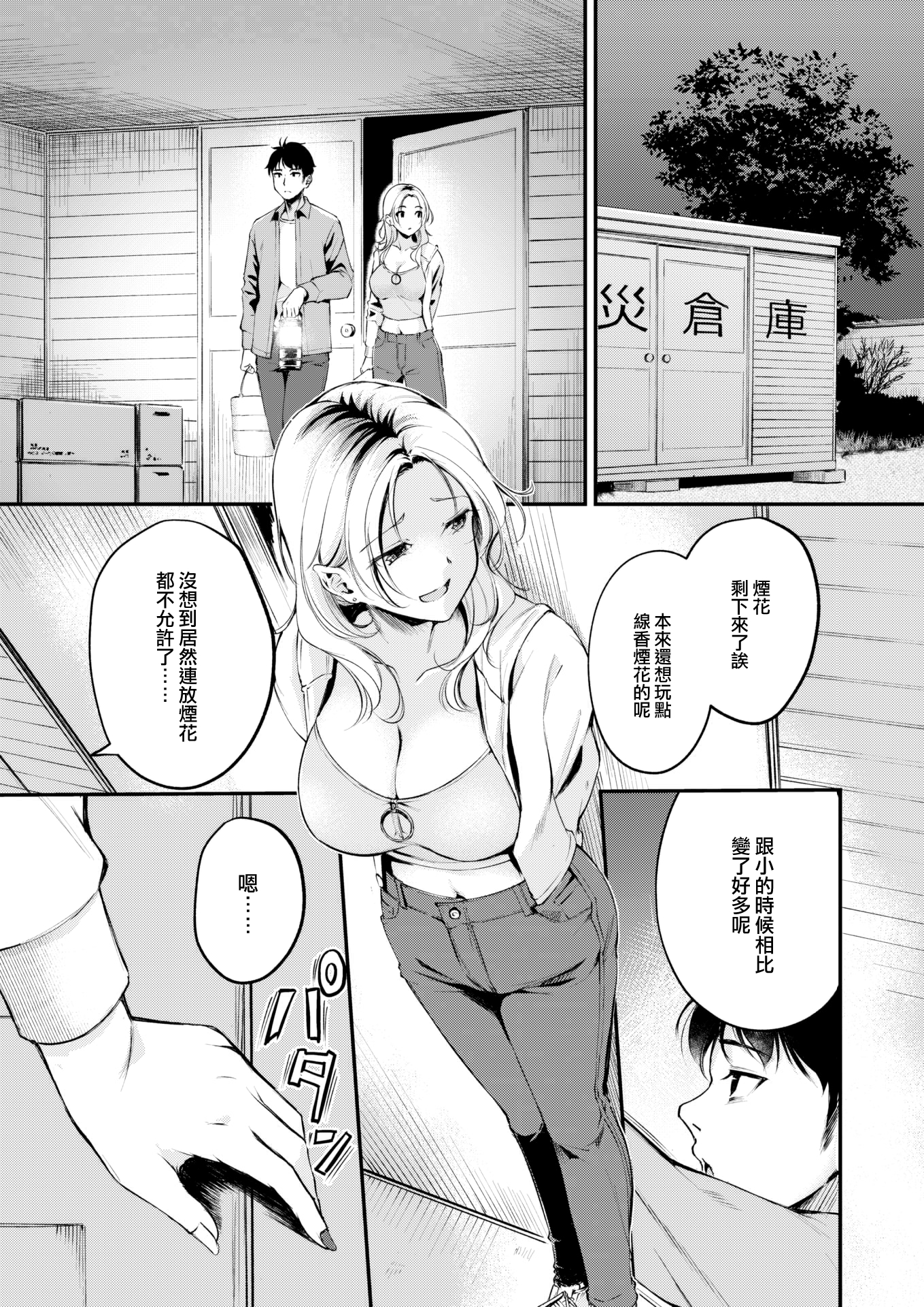 [中文H漫]線香花火の戀