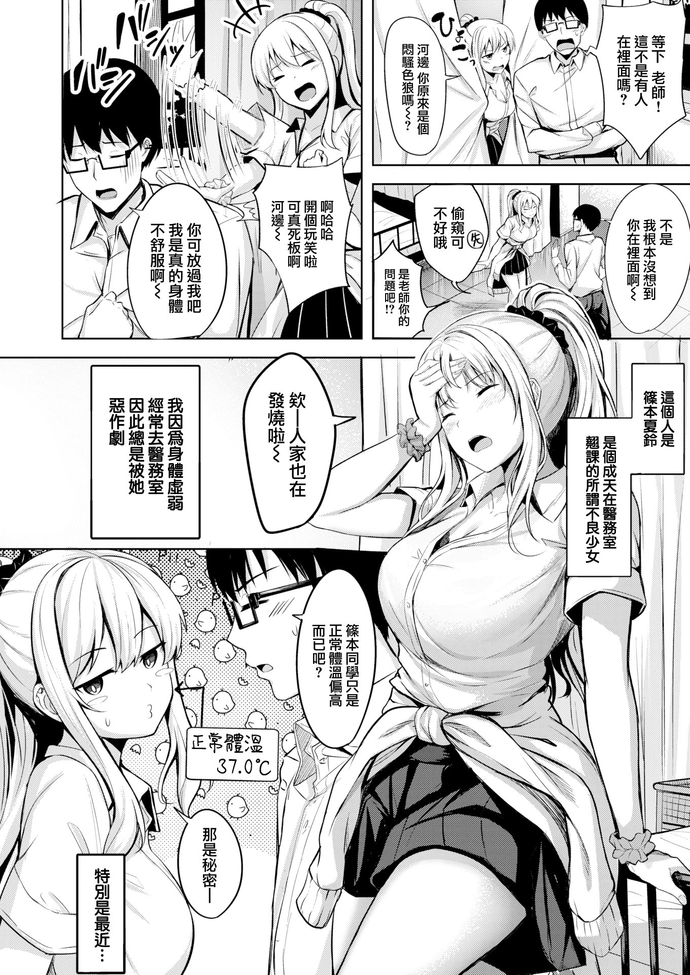 [中文H漫]篠本さんは37.2℃