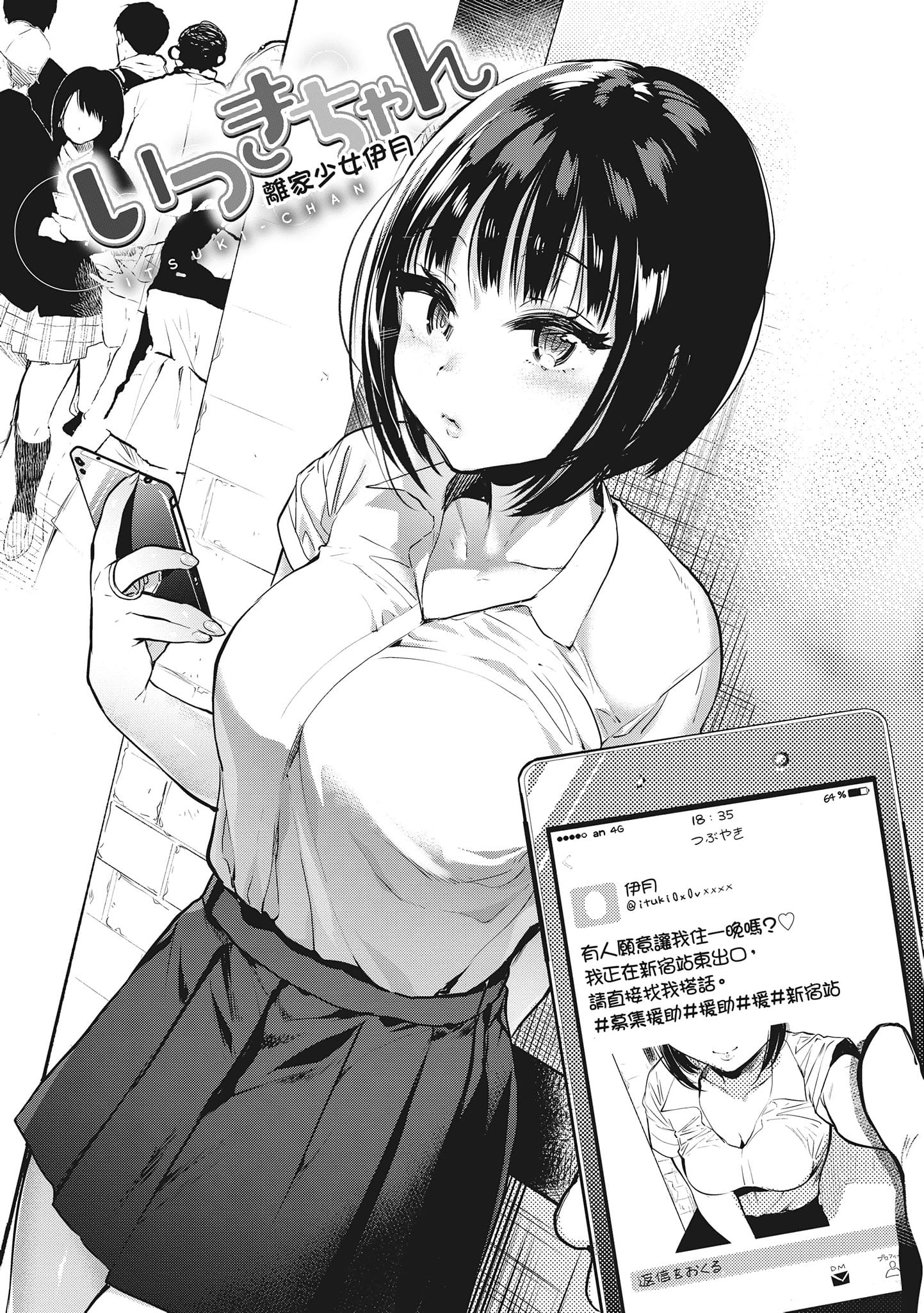 [中文H漫]いつきちゃん