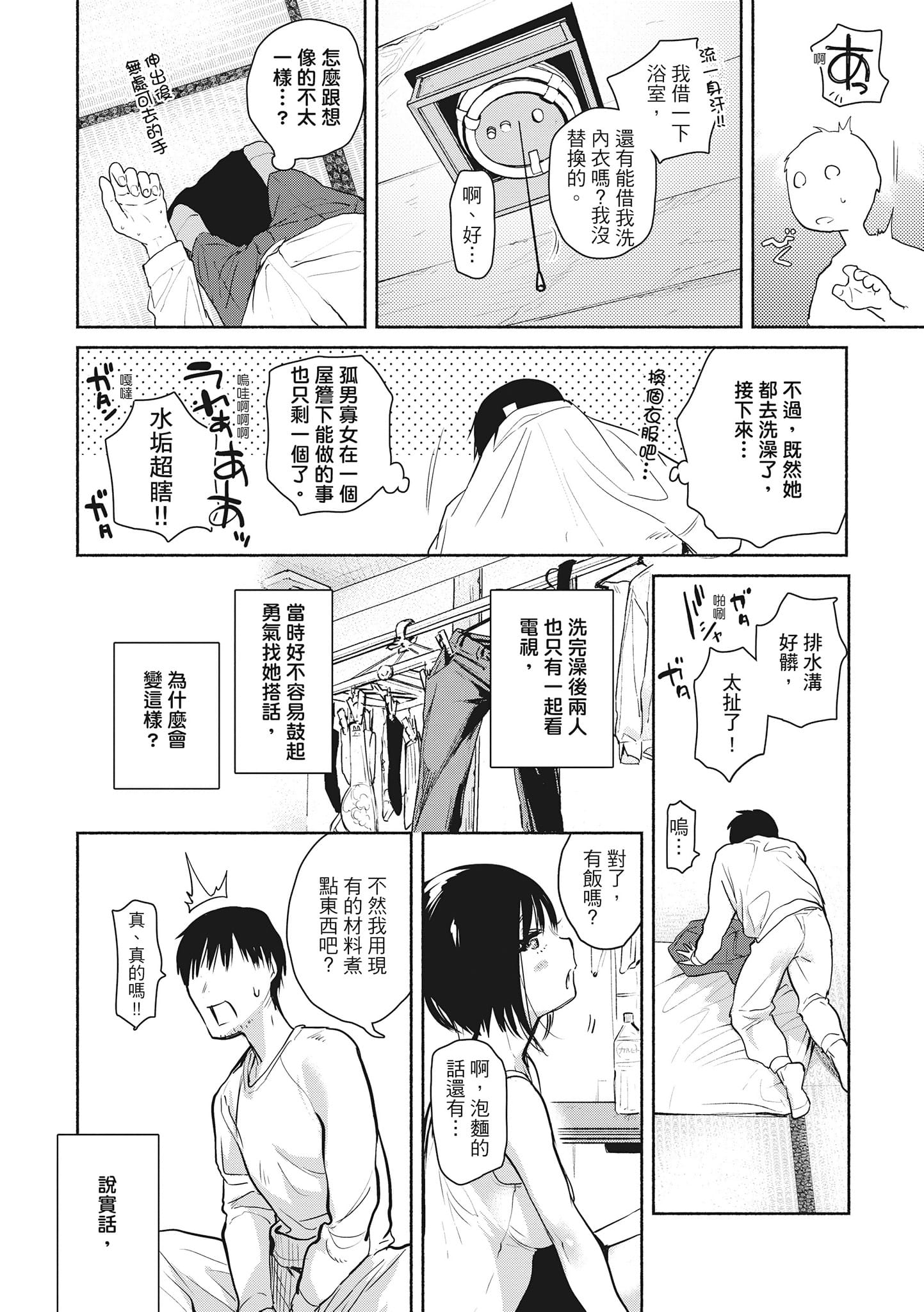 [中文H漫]いつきちゃん