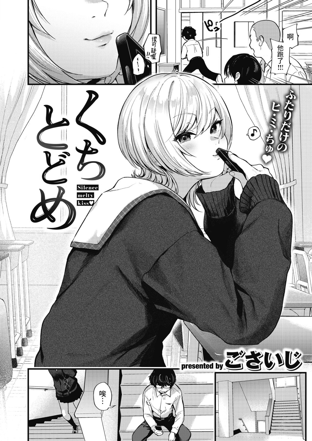 [中文H漫]くちとどめ