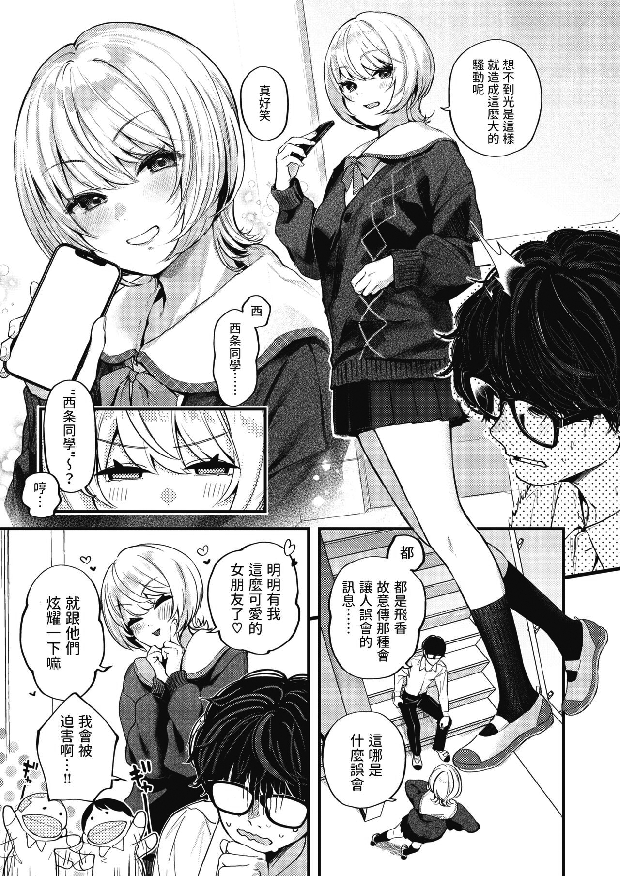 [中文H漫]くちとどめ
