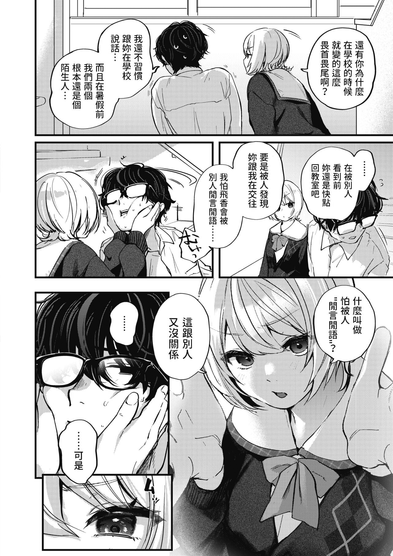 [中文H漫]くちとどめ
