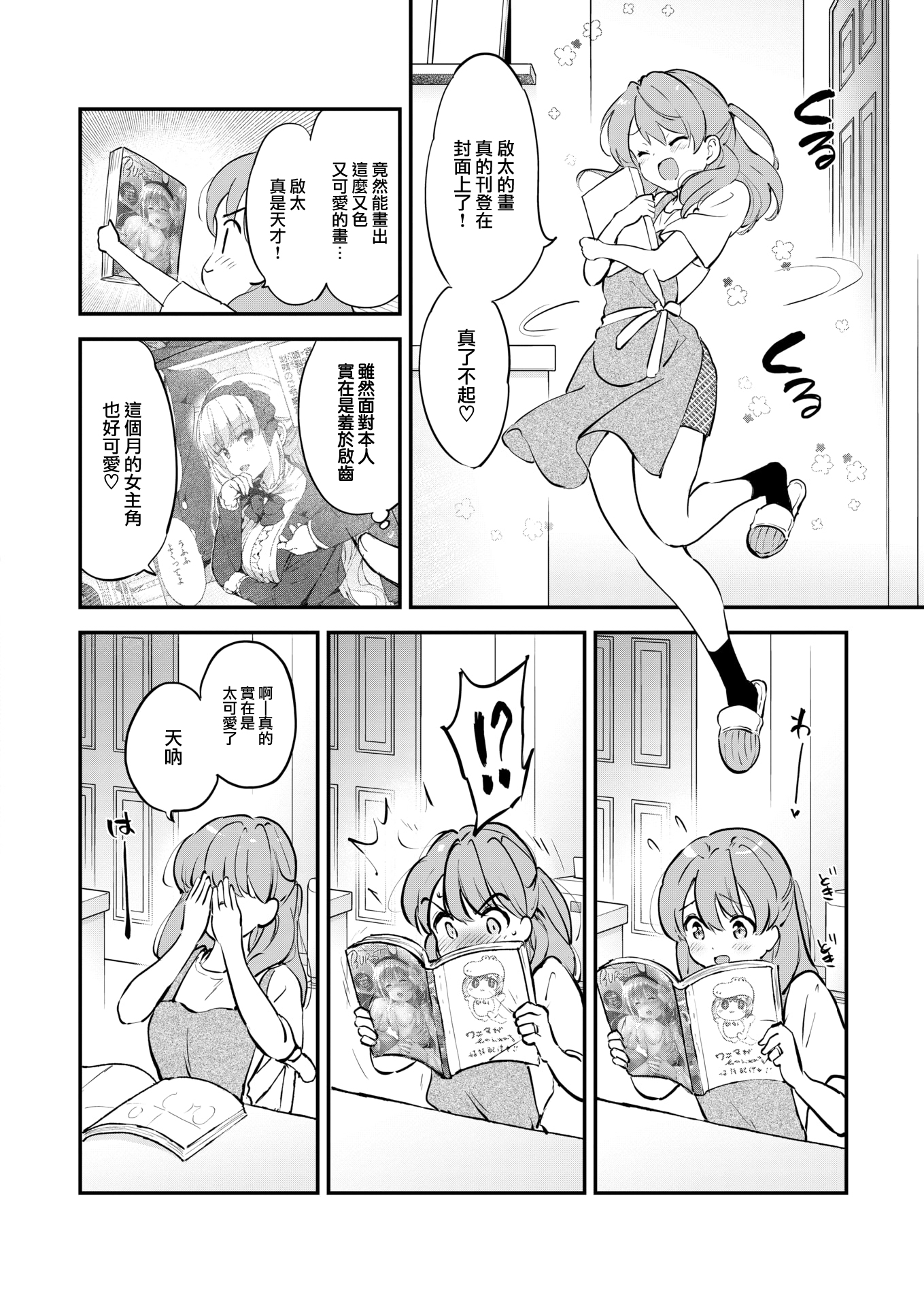 [中文H漫]夏妻～夏、旅館、ナンパ男達に墮ちた妻～
