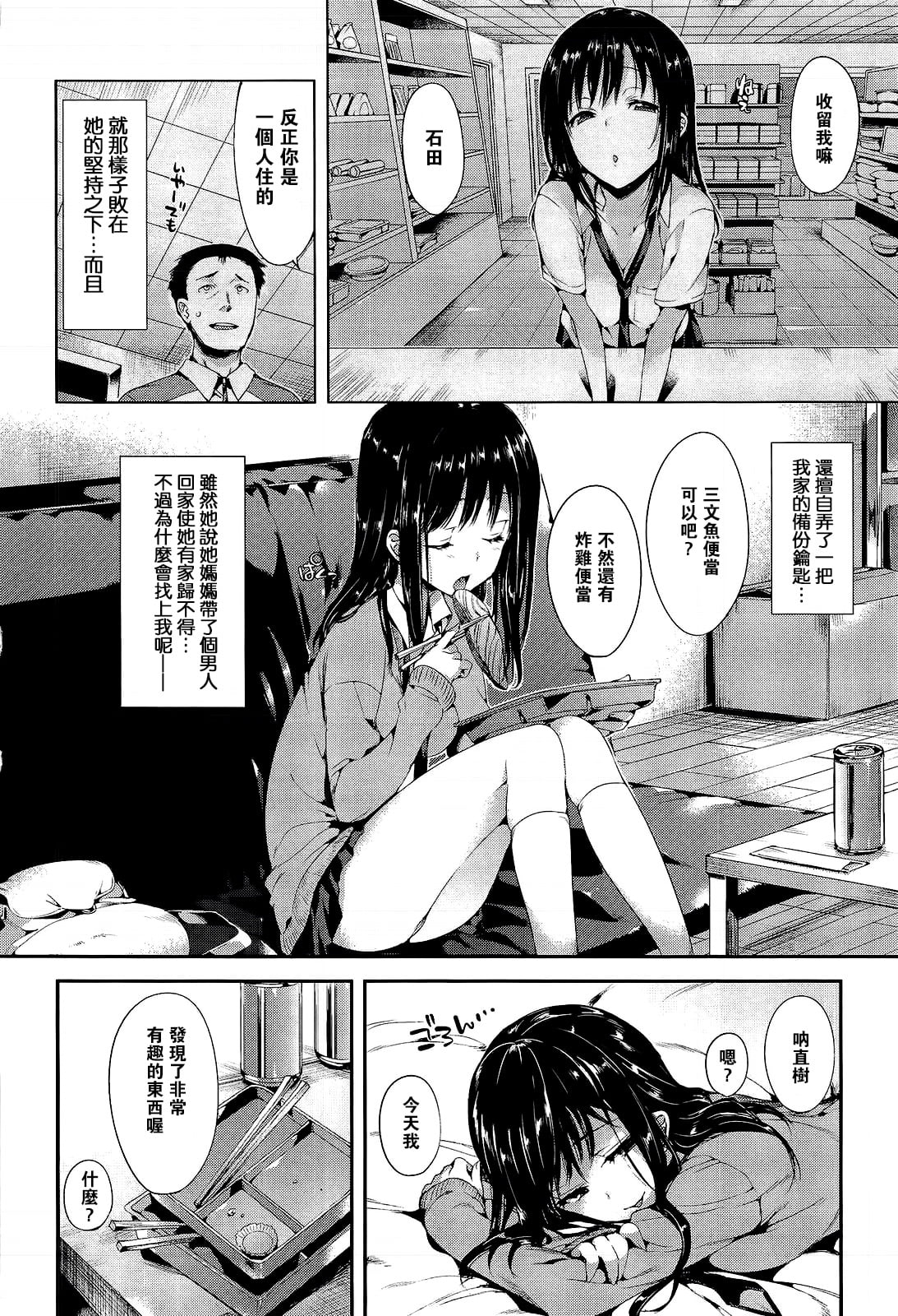 [中文H漫]さがしもの