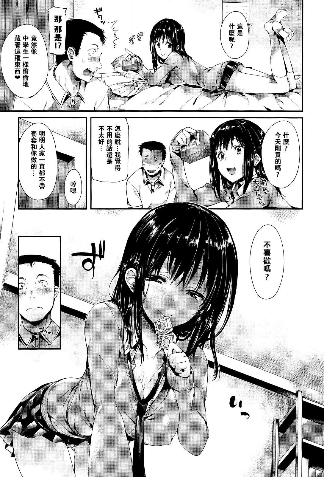 [中文H漫]さがしもの