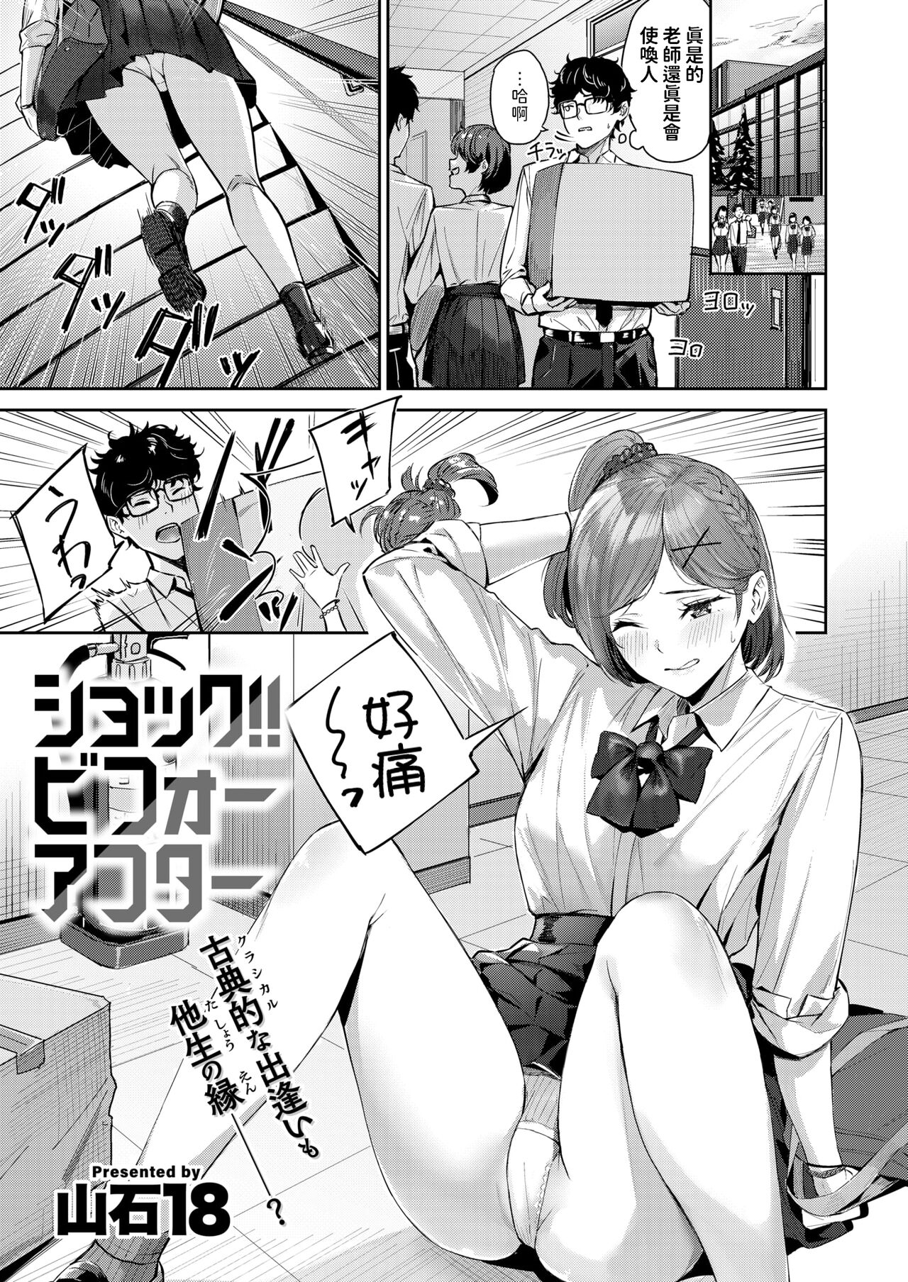 [中文H漫]ショック！！ビフォーアフター
