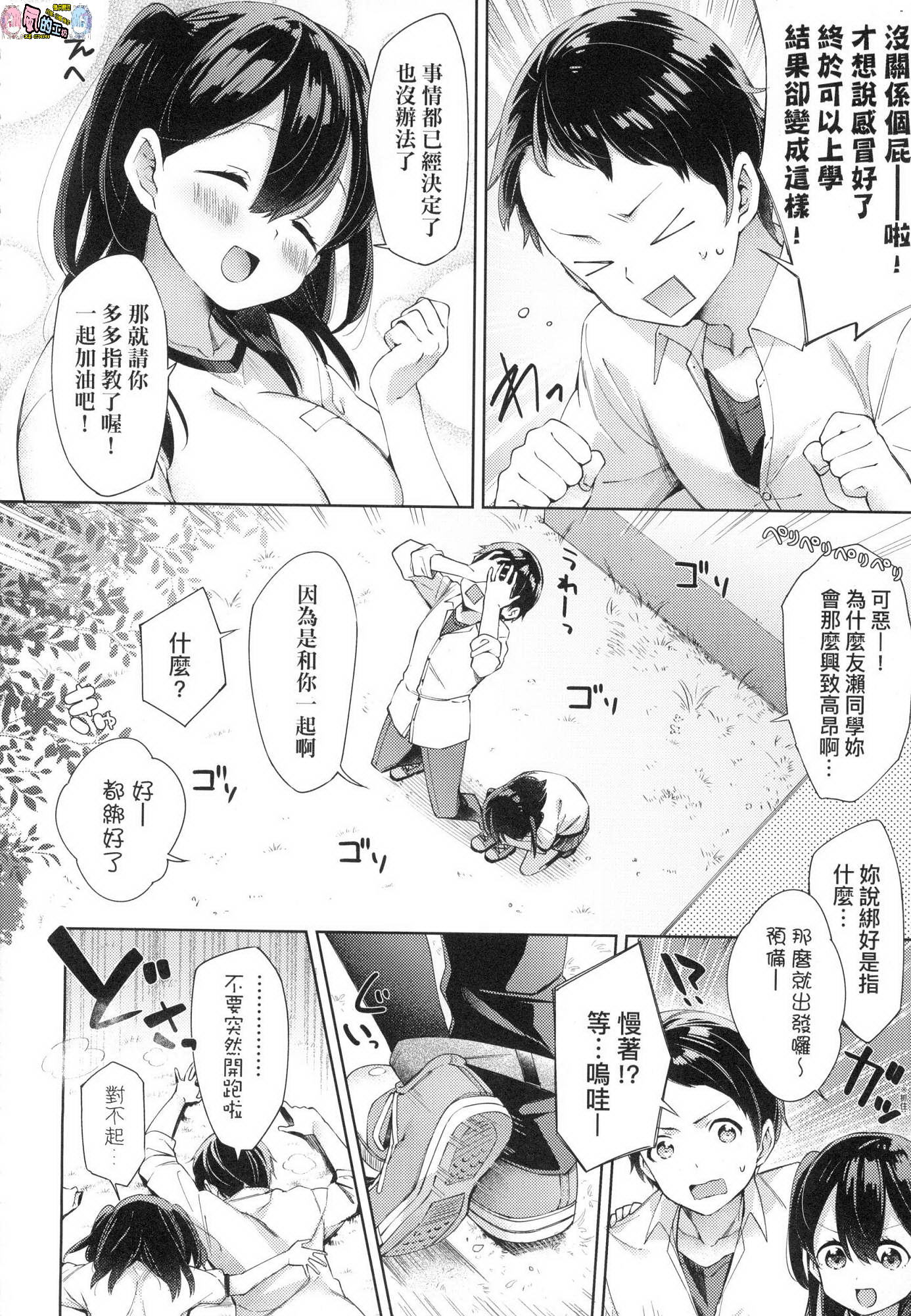[中文H漫]とっくん・ていあん・かくしんはん