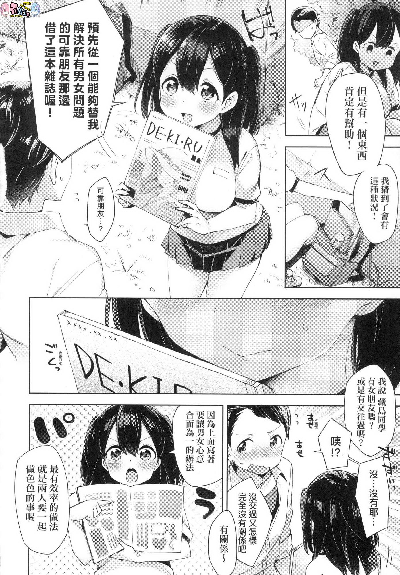 [中文H漫]とっくん・ていあん・かくしんはん