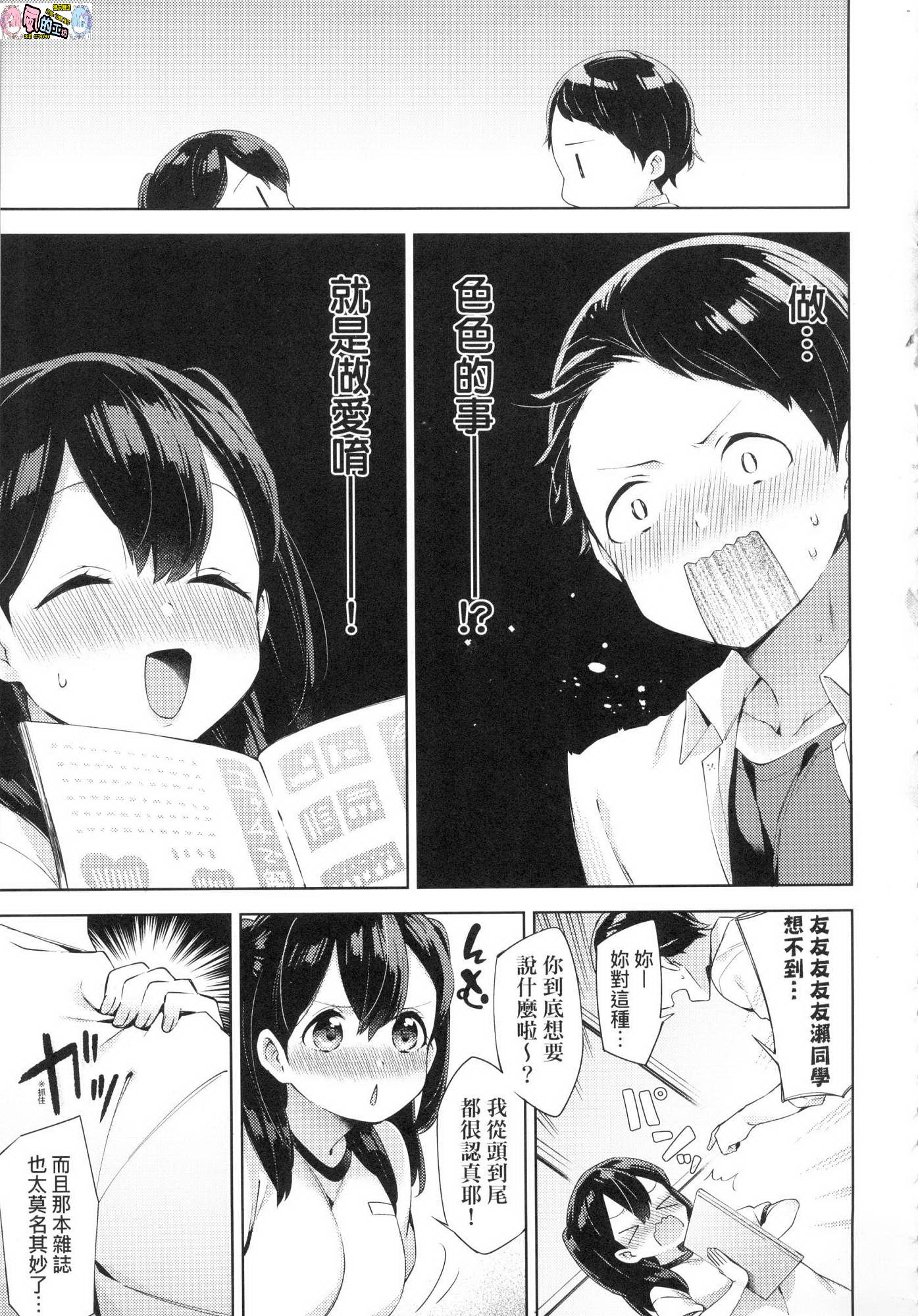 [中文H漫]とっくん・ていあん・かくしんはん
