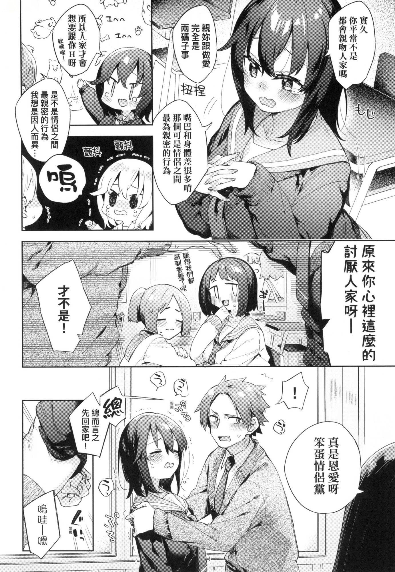 [中文H漫]バカップル喜劇