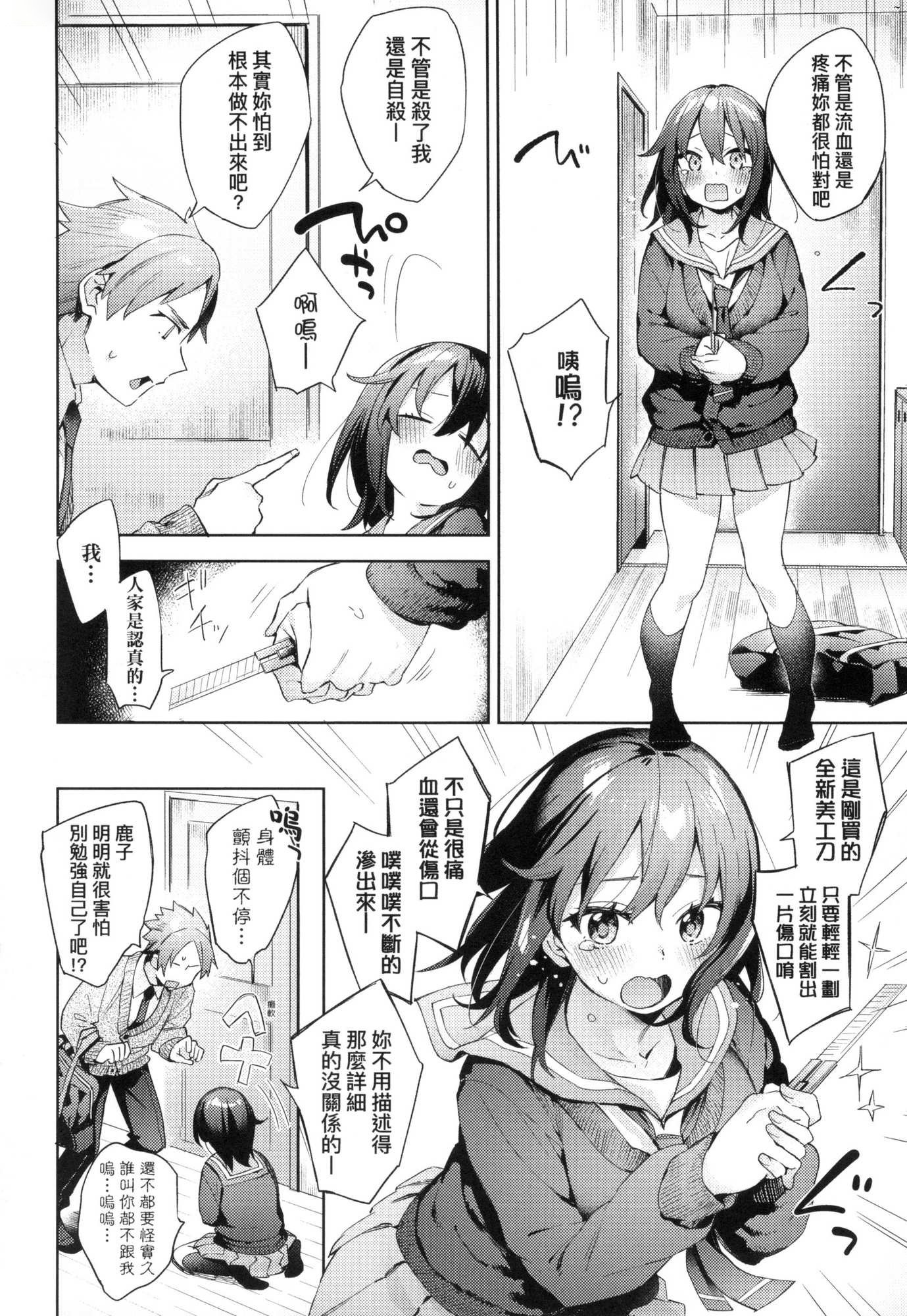 [中文H漫]バカップル喜劇