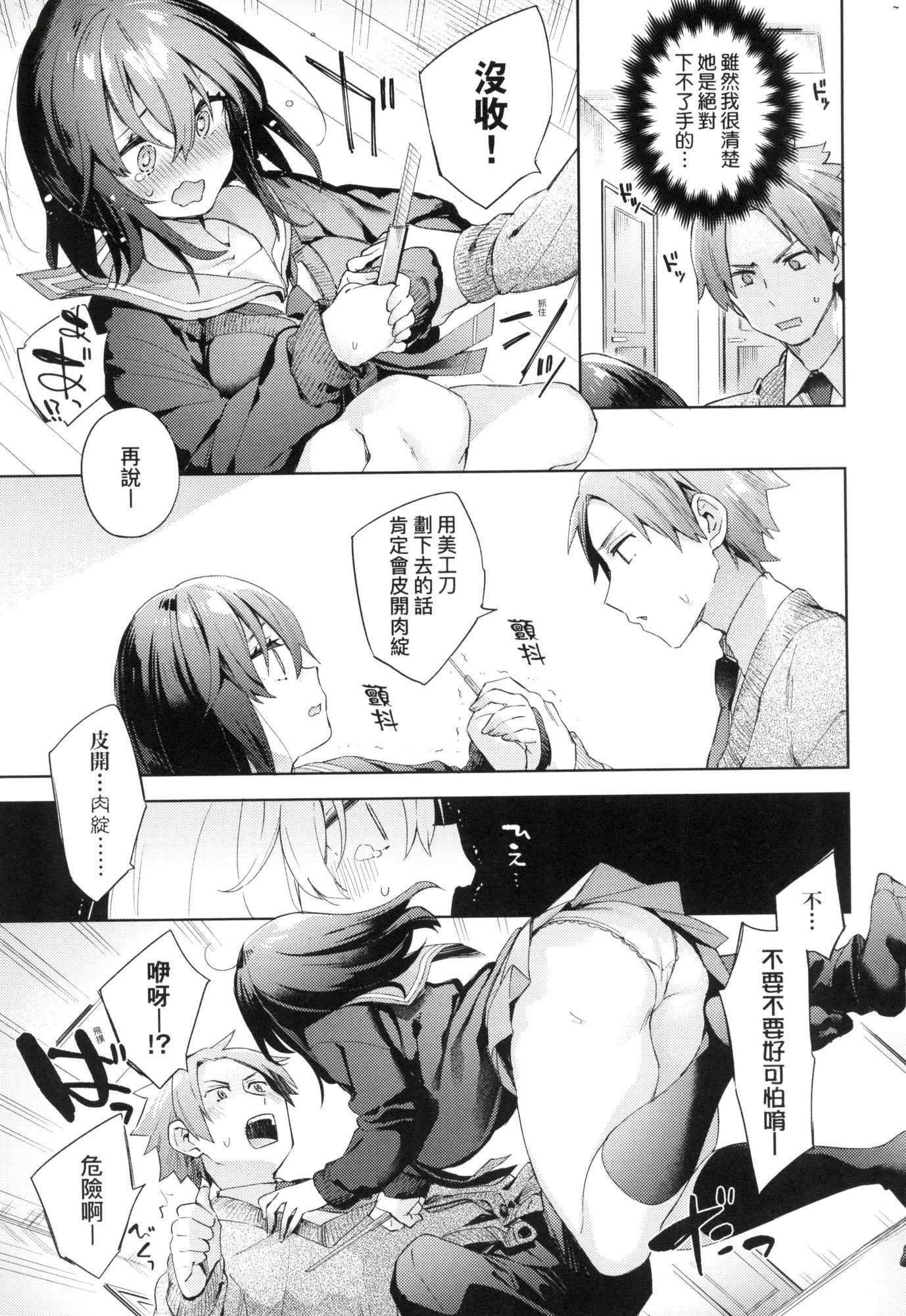 [中文H漫]バカップル喜劇
