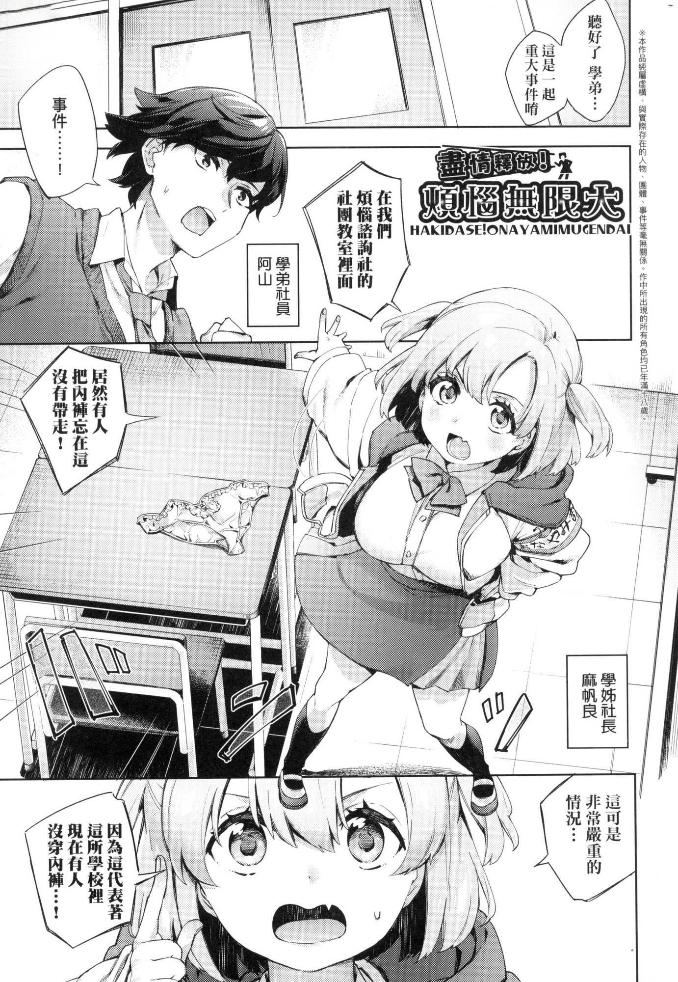 [中文H漫]はきだせ！お悩み無限大