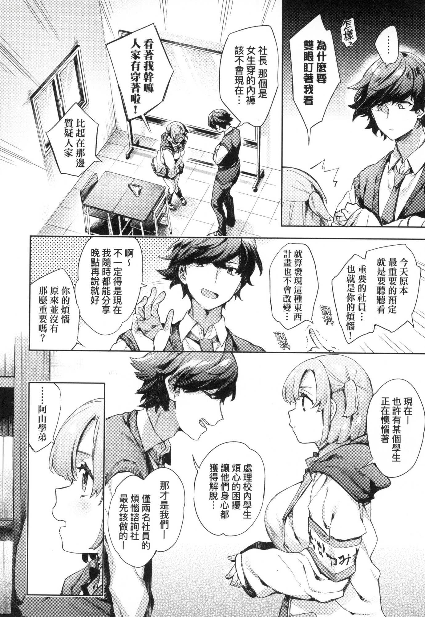 [中文H漫]はきだせ！お悩み無限大