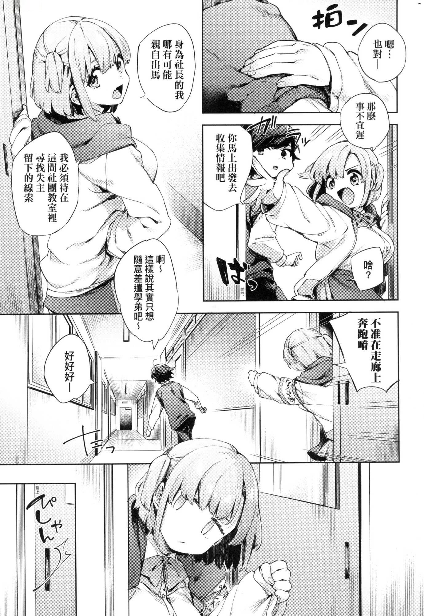 [中文H漫]はきだせ！お悩み無限大