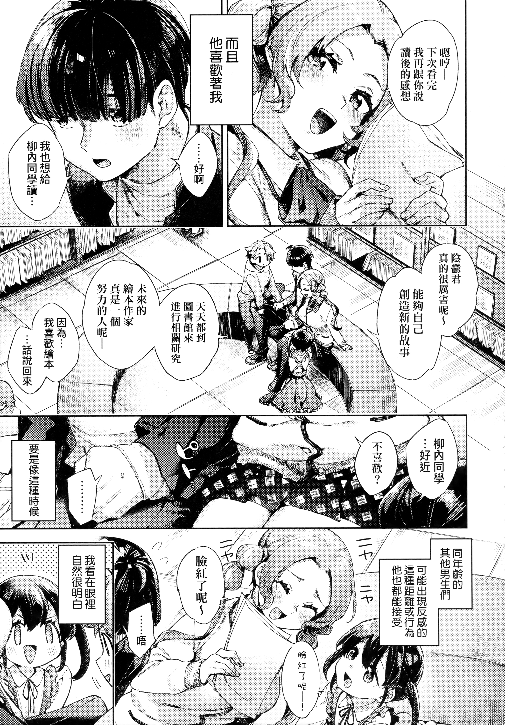 [中文H漫]ひみつのなかよし