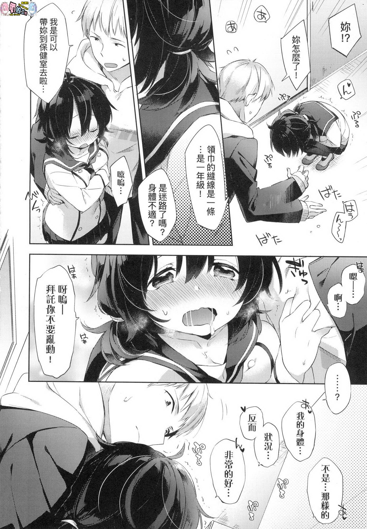 [中文H漫]ぶるぶるさぼたーじゅ