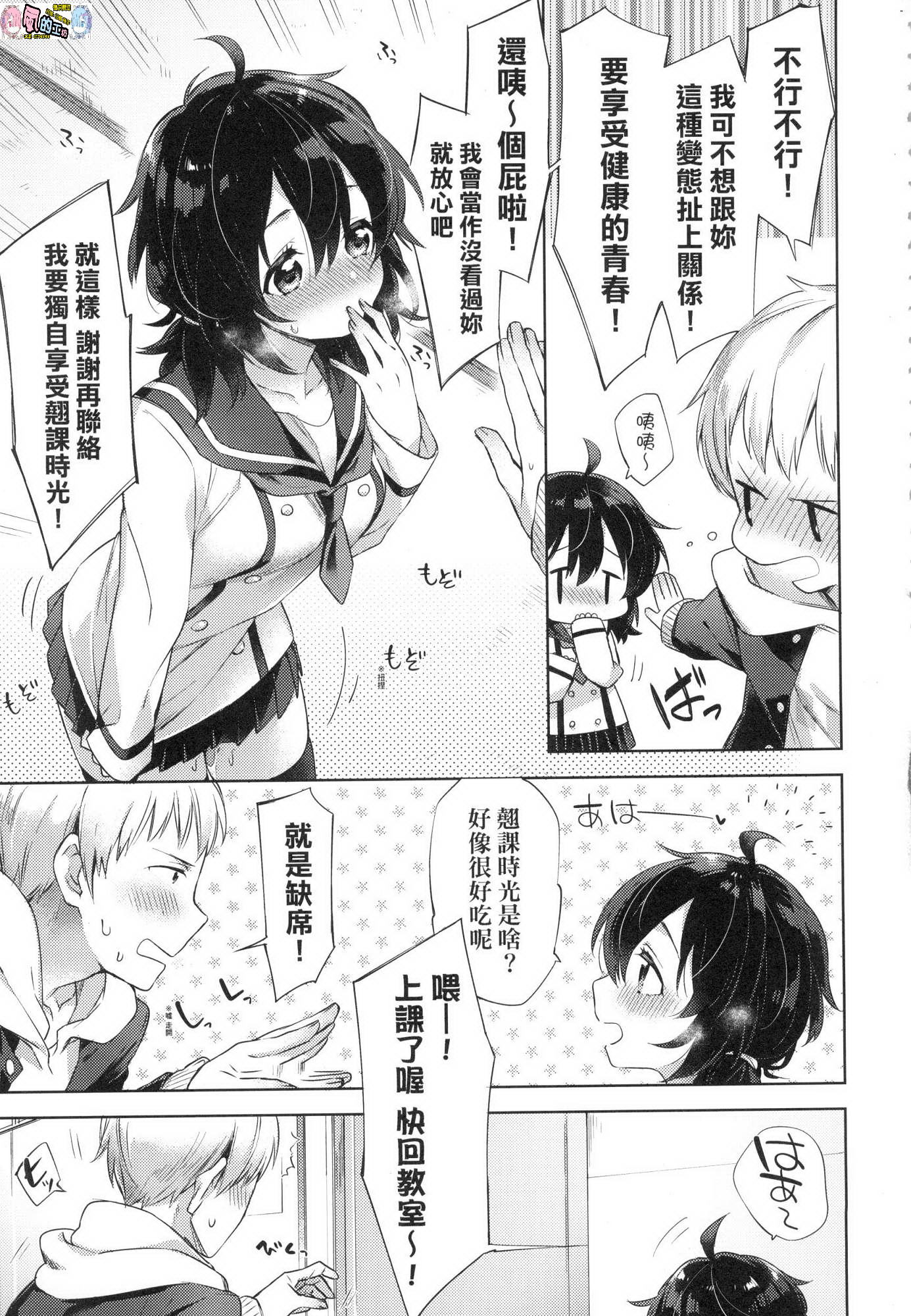 [中文H漫]ぶるぶるさぼたーじゅ