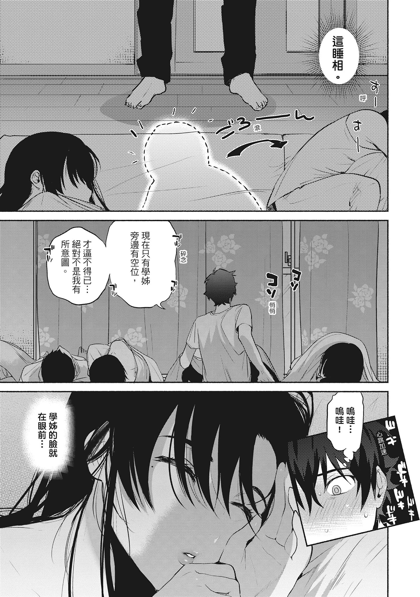 [中文H漫]もちかえられ