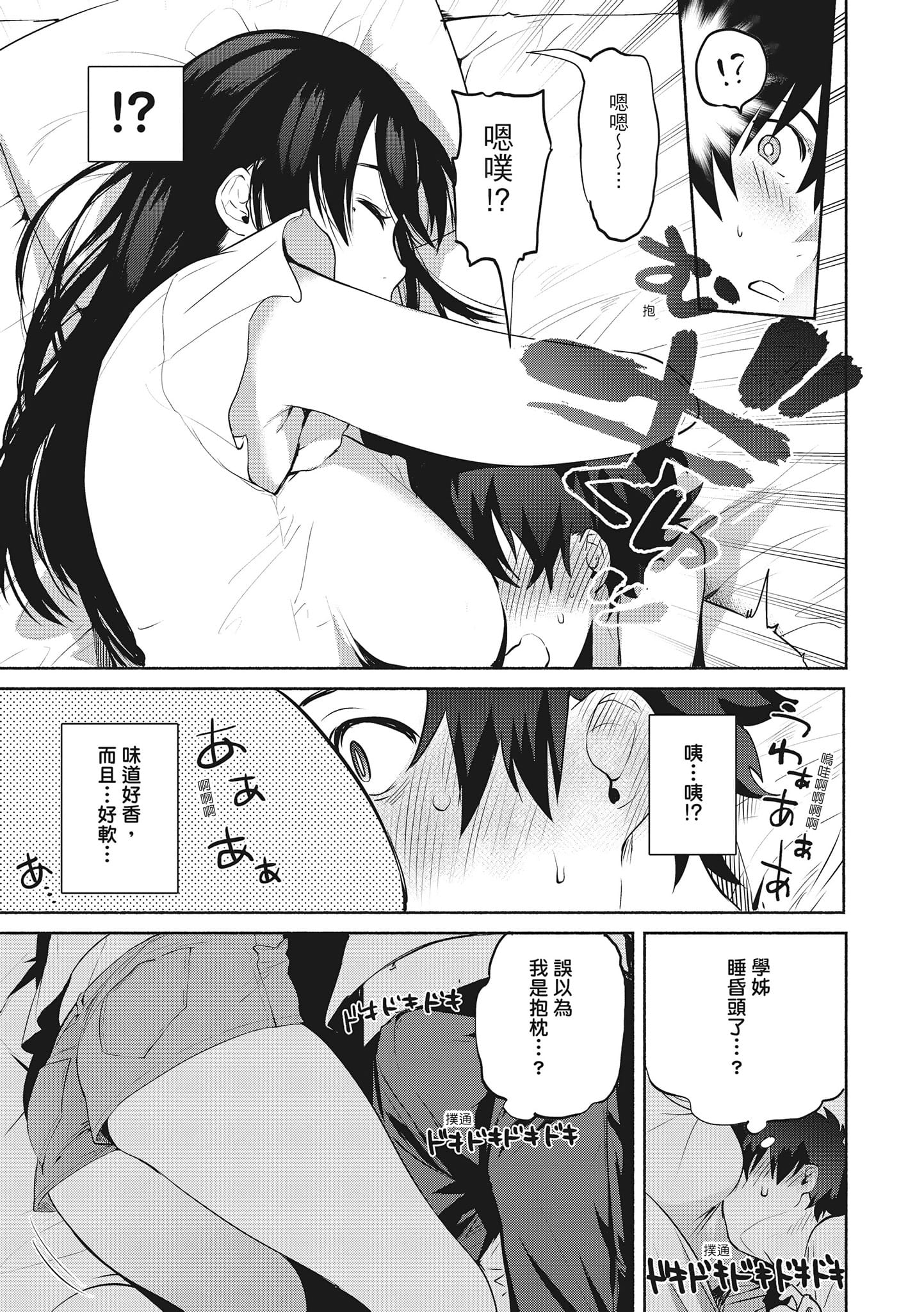 [中文H漫]もちかえられ