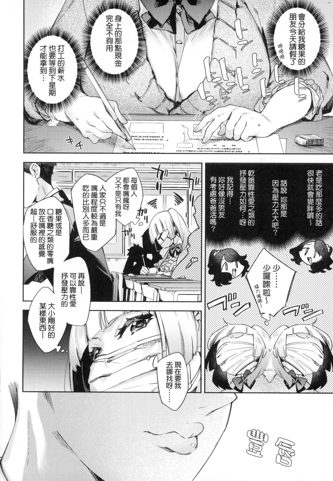[中文H漫]口寂しや欲求少女