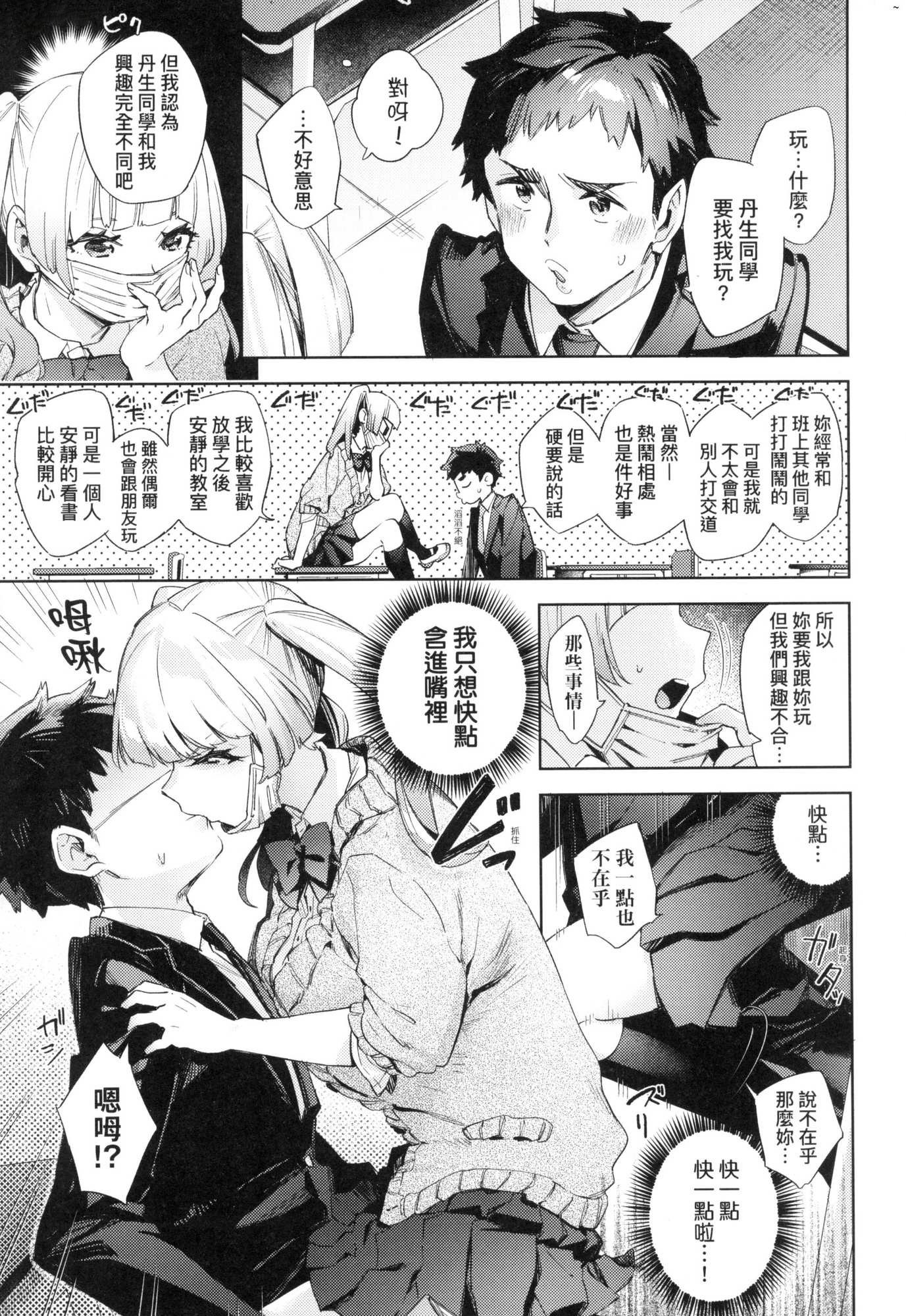 [中文H漫]口寂しや欲求少女