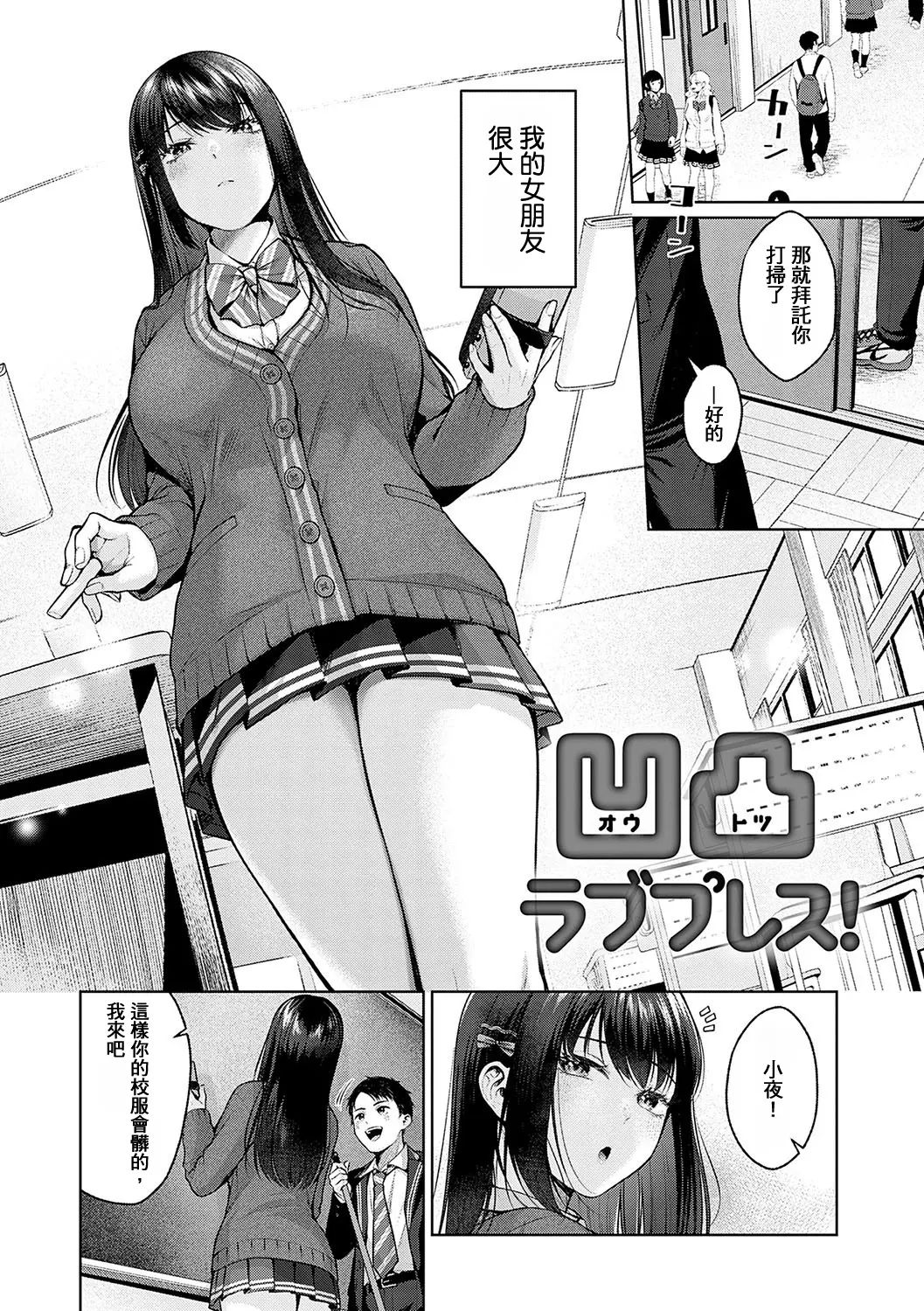 [中文H漫]凹凸ラブプラス！