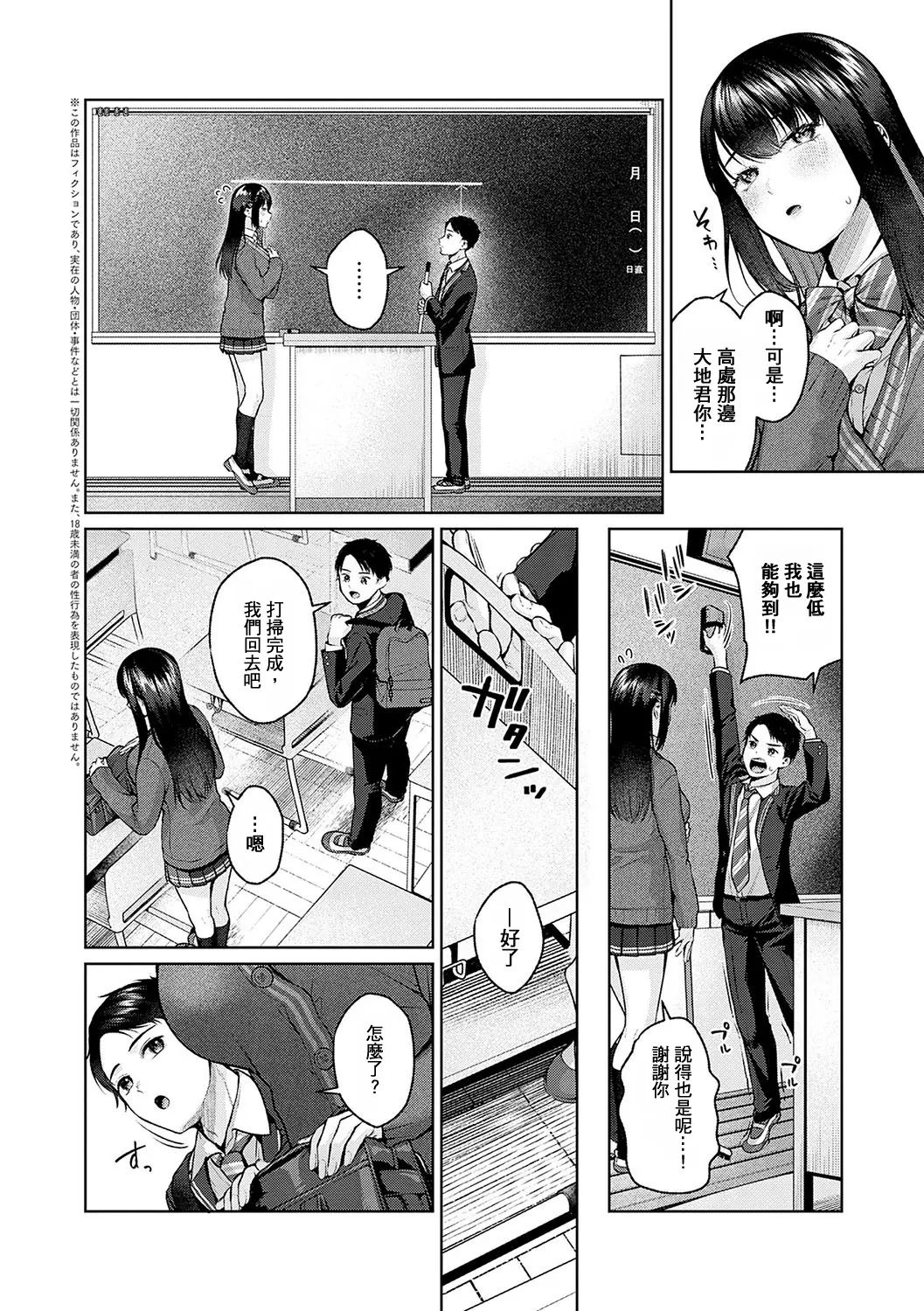 [中文H漫]凹凸ラブプラス！