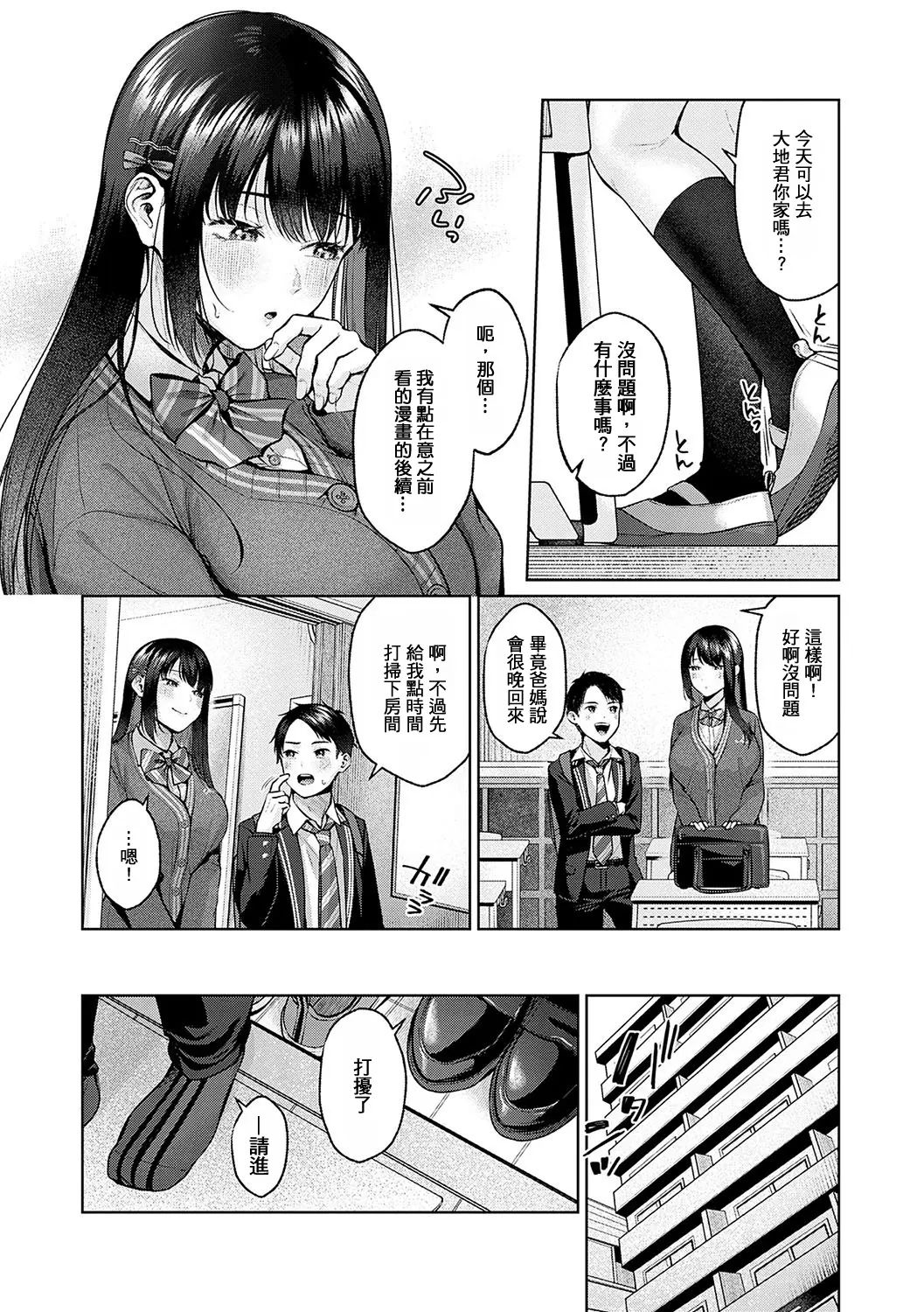 [中文H漫]凹凸ラブプラス！