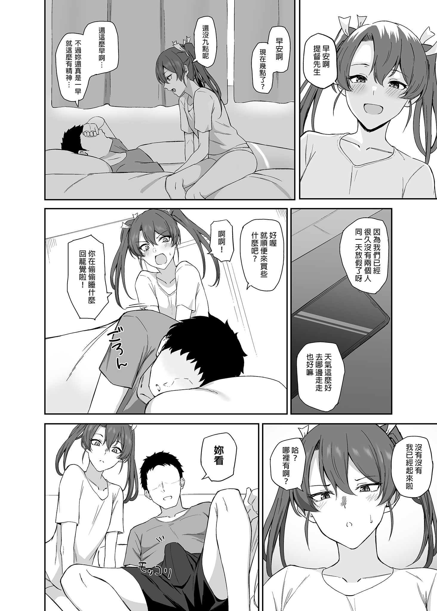 [中文H漫]休日の鶴