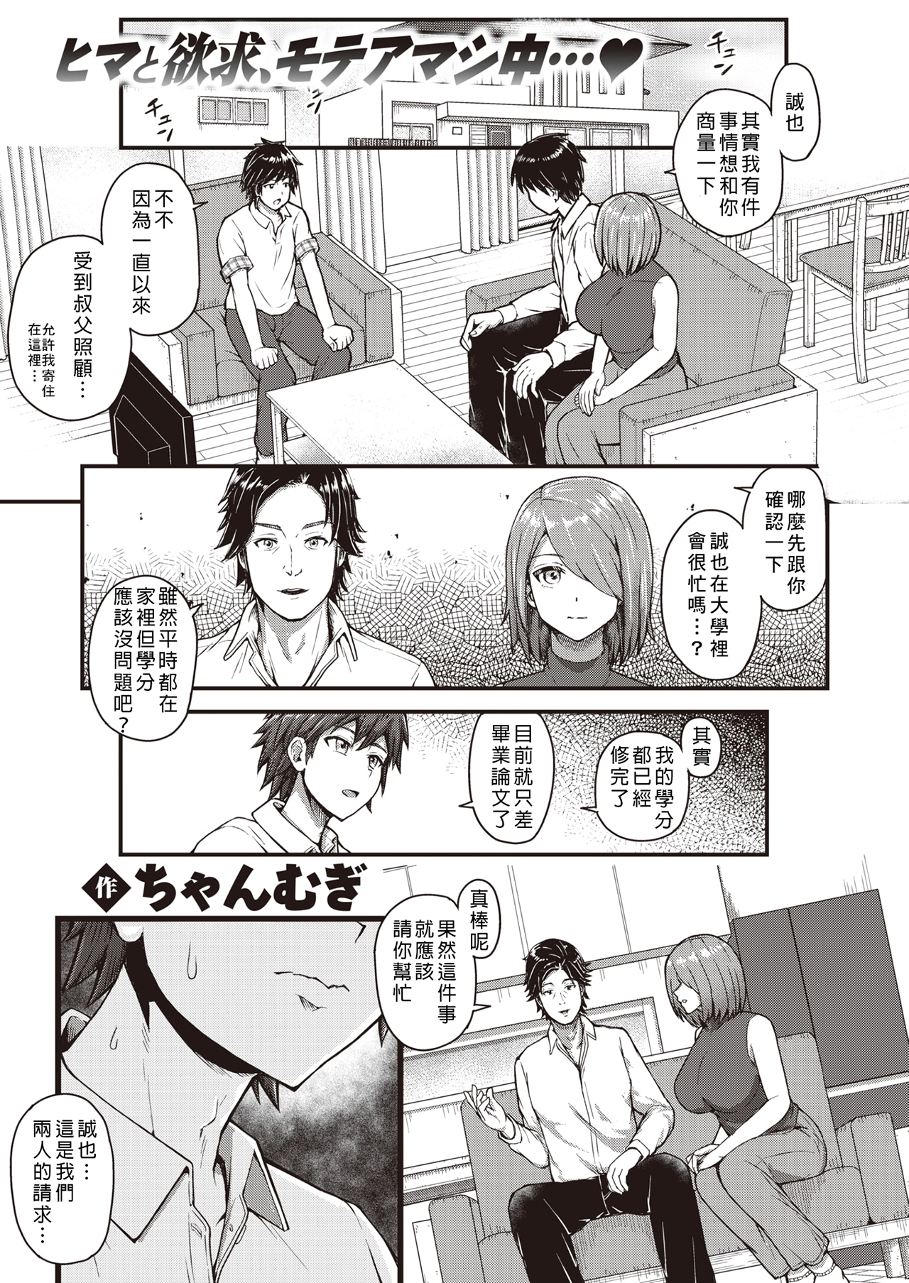 [中文H漫]溺れて♡オクサマBody