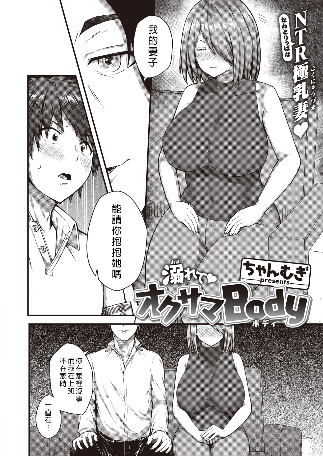 [中文H漫]溺れて♡オクサマBody