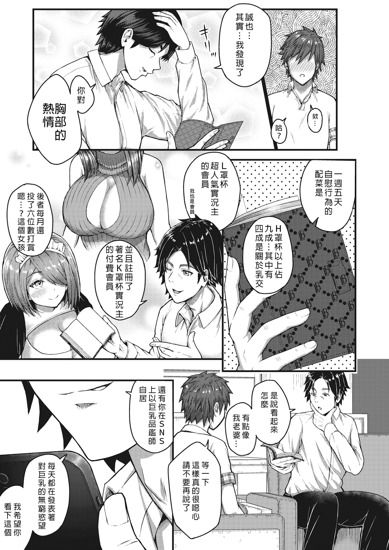 [中文H漫]溺れて♡オクサマBody