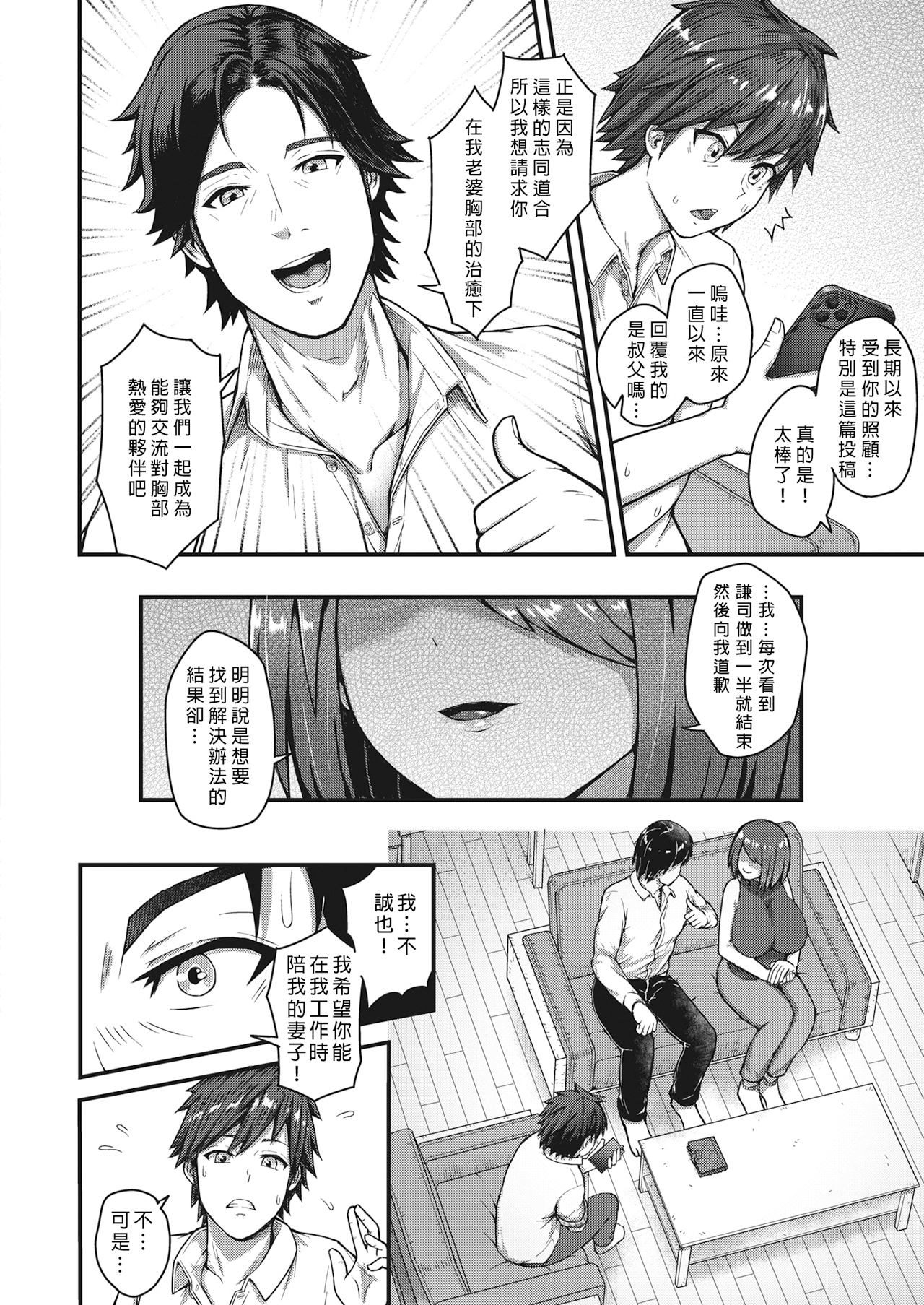 [中文H漫]溺れて♡オクサマBody