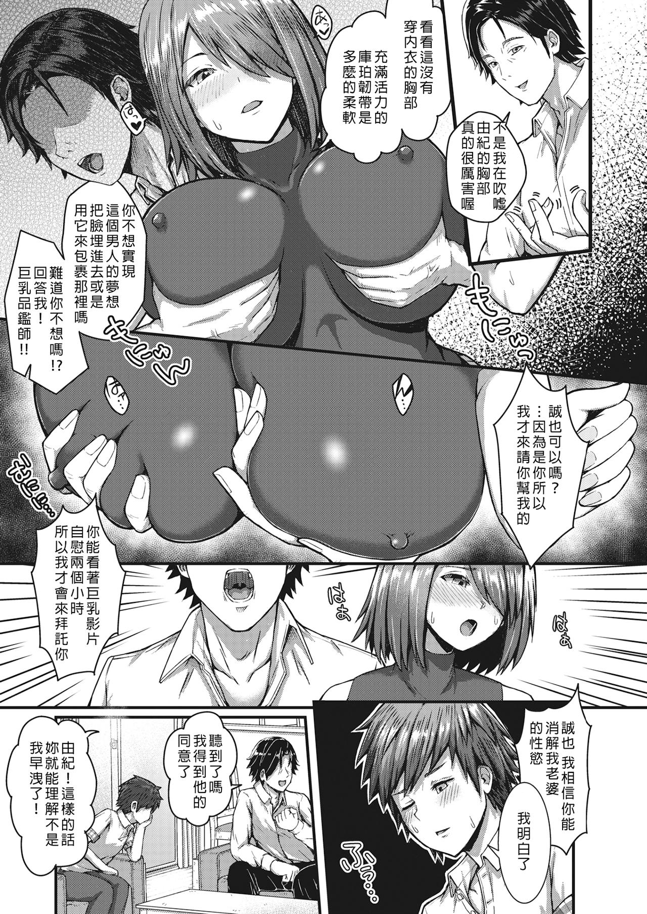 [中文H漫]溺れて♡オクサマBody