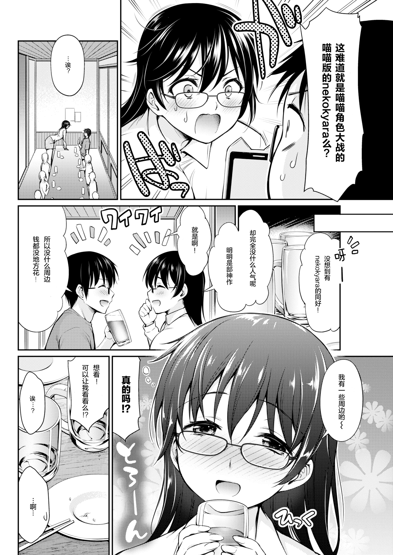 [中文H漫]酩酊コスプレイ
