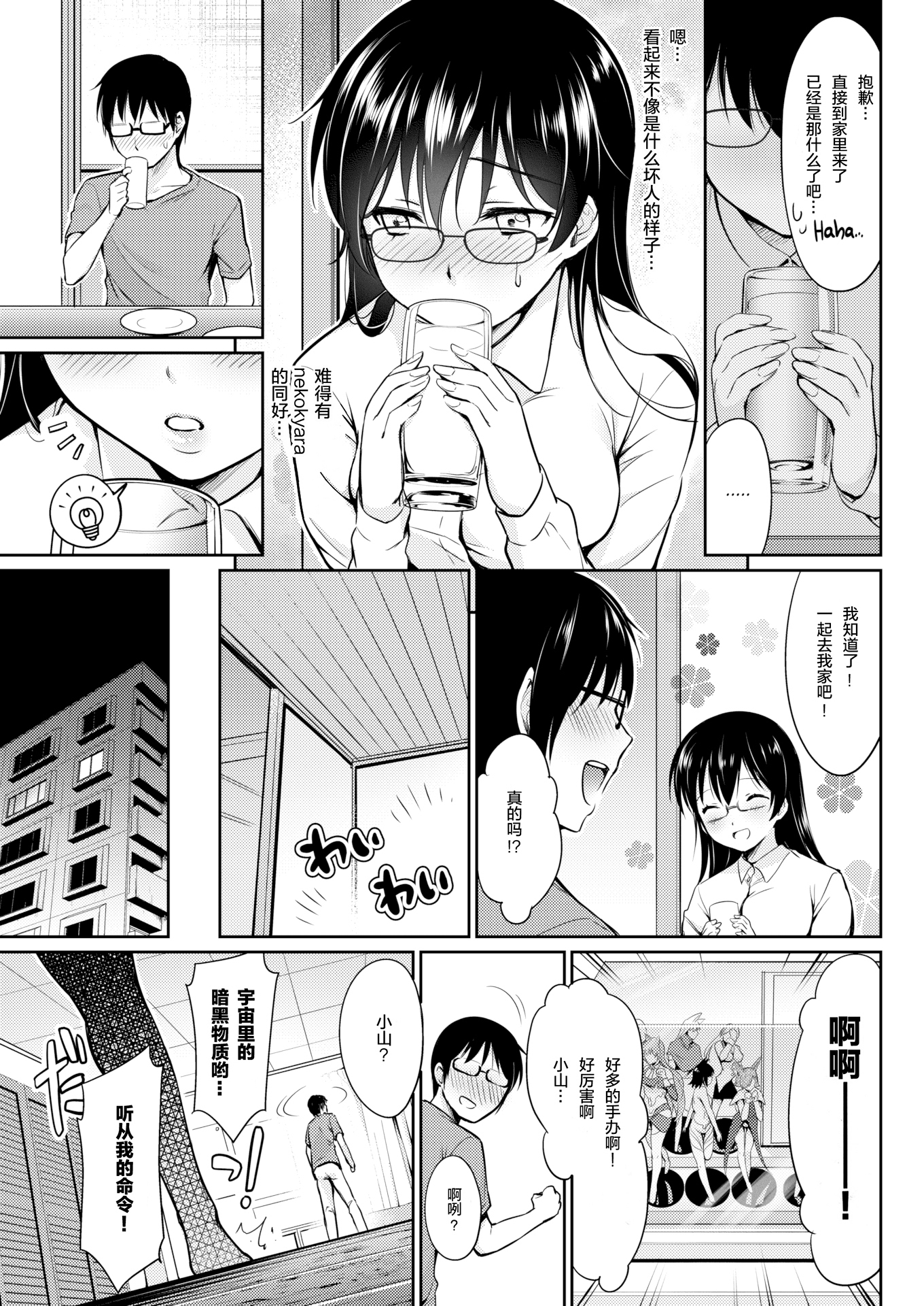 [中文H漫]酩酊コスプレイ