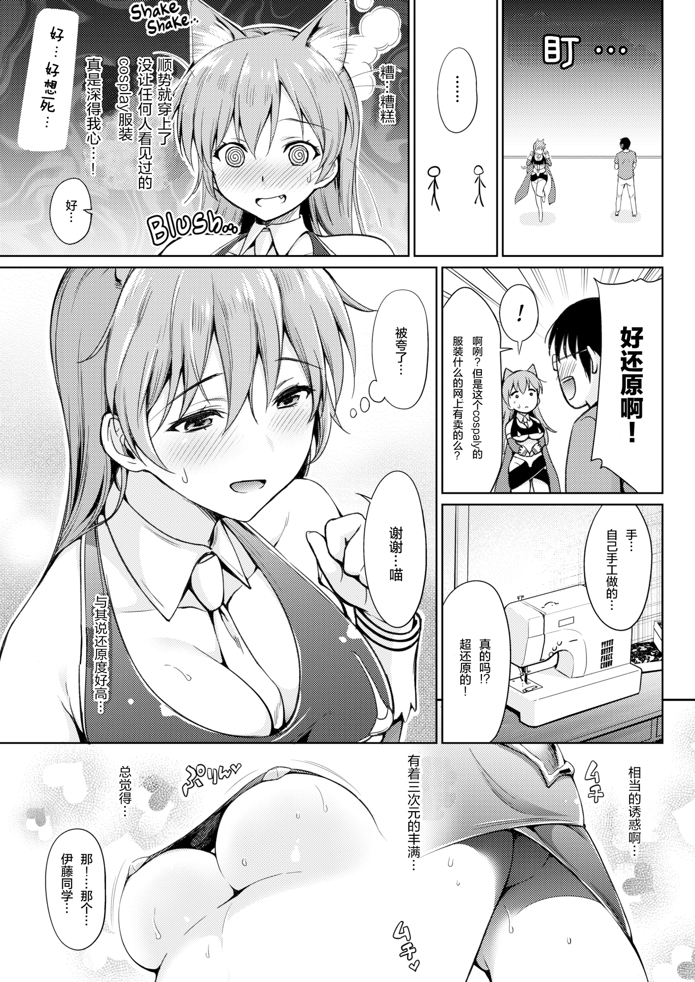[中文H漫]酩酊コスプレイ