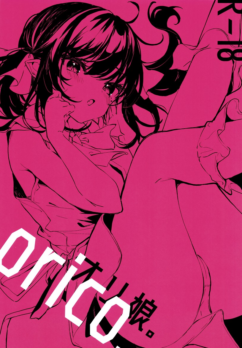 コミティア150) [毛玉牛乳、咲田書店(玉之けだま、さきだ咲紀)] orico. -オリ娘。- (オリ... - 情色卡漫- JKF 捷克論壇