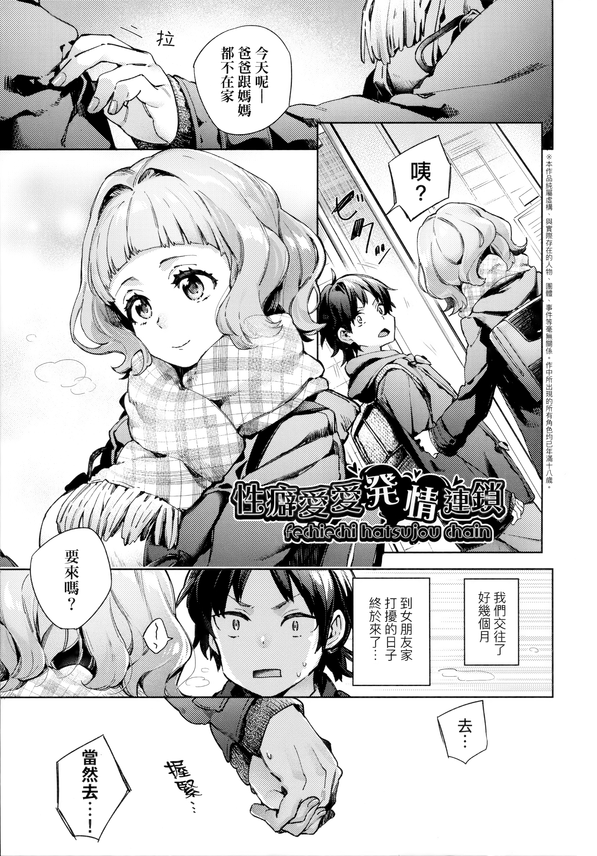 [中文H漫]ふぇちえち発情チェイソ+蒸発サマー