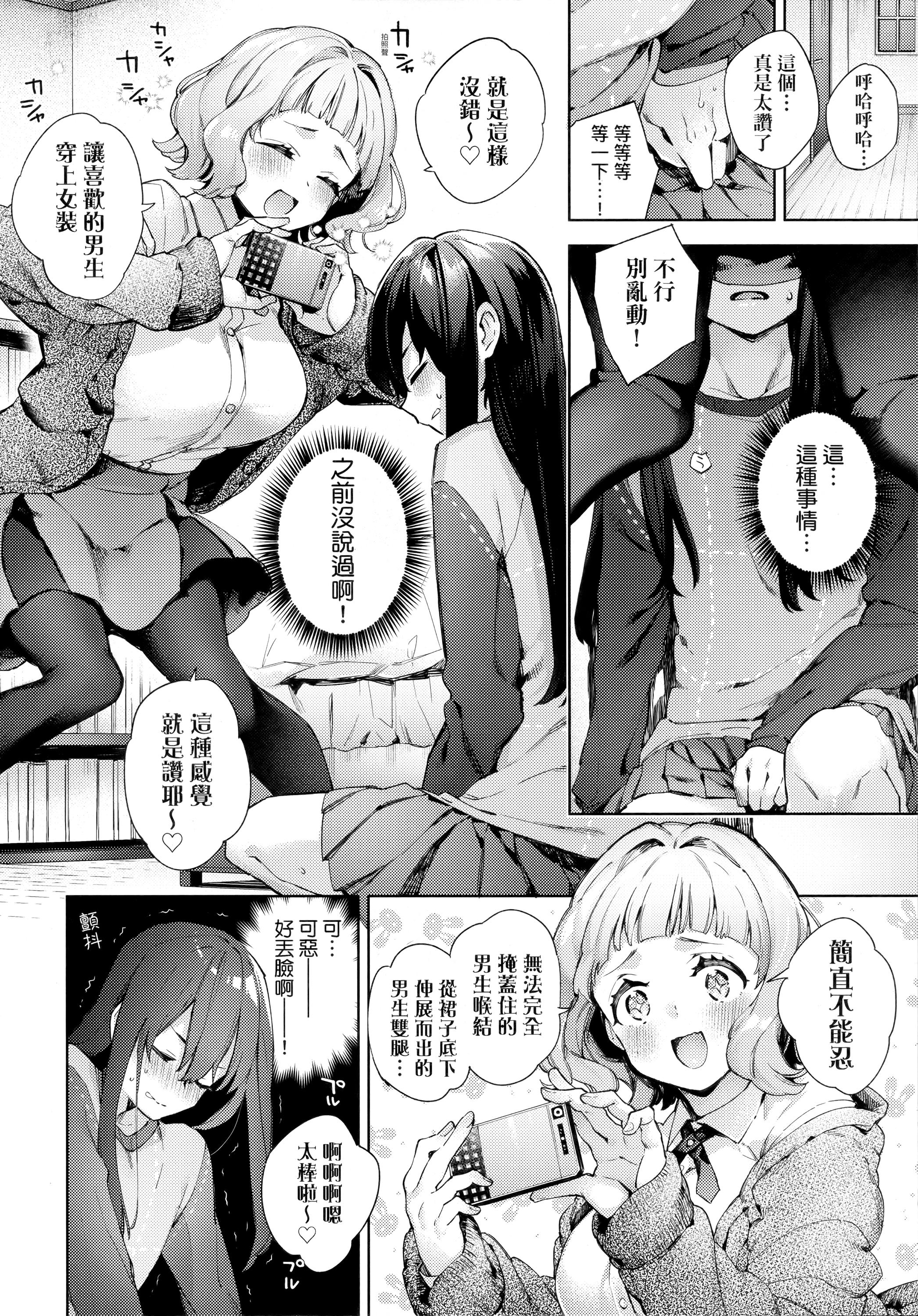[中文H漫]ふぇちえち発情チェイソ+蒸発サマー