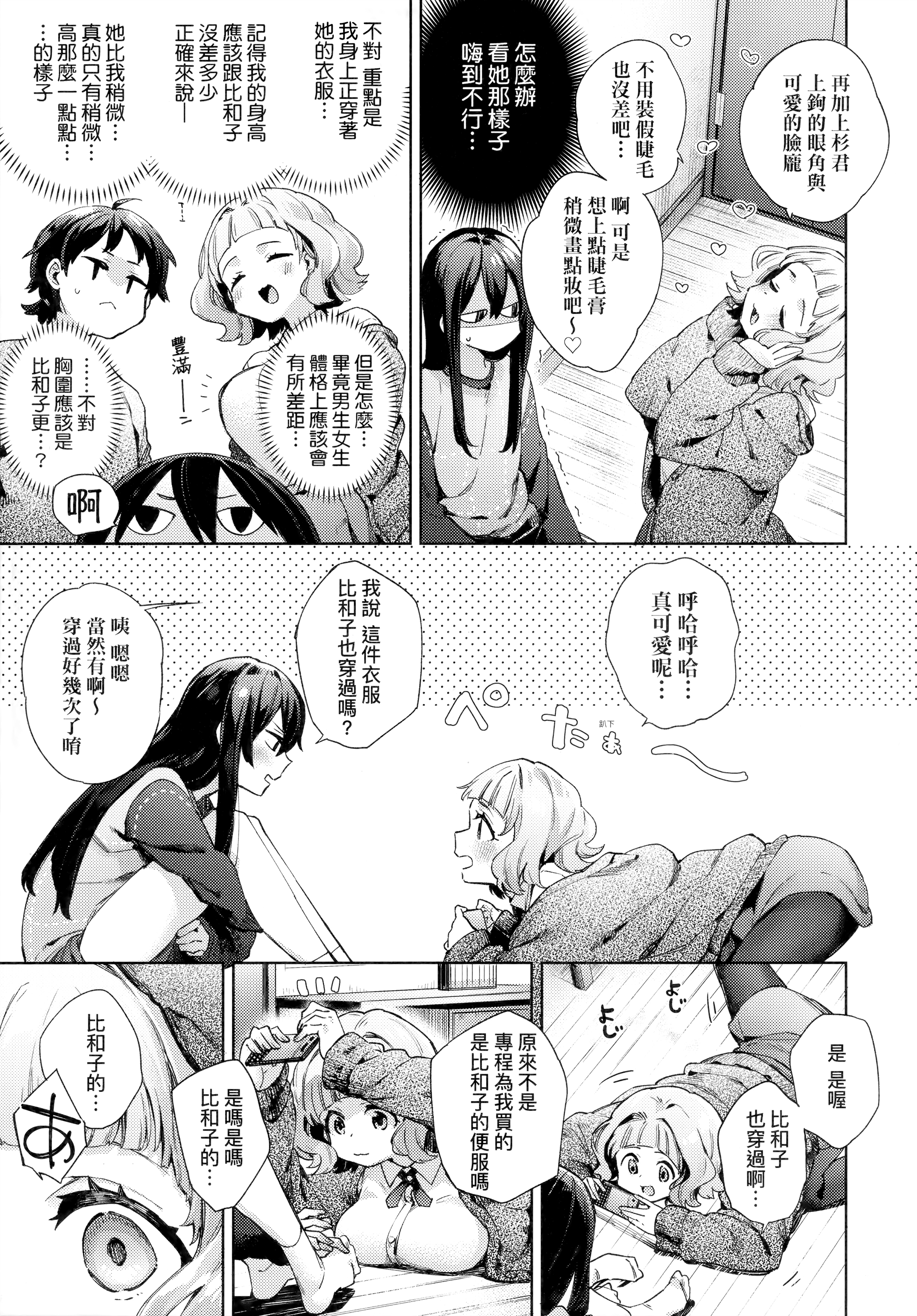[中文H漫]ふぇちえち発情チェイソ+蒸発サマー