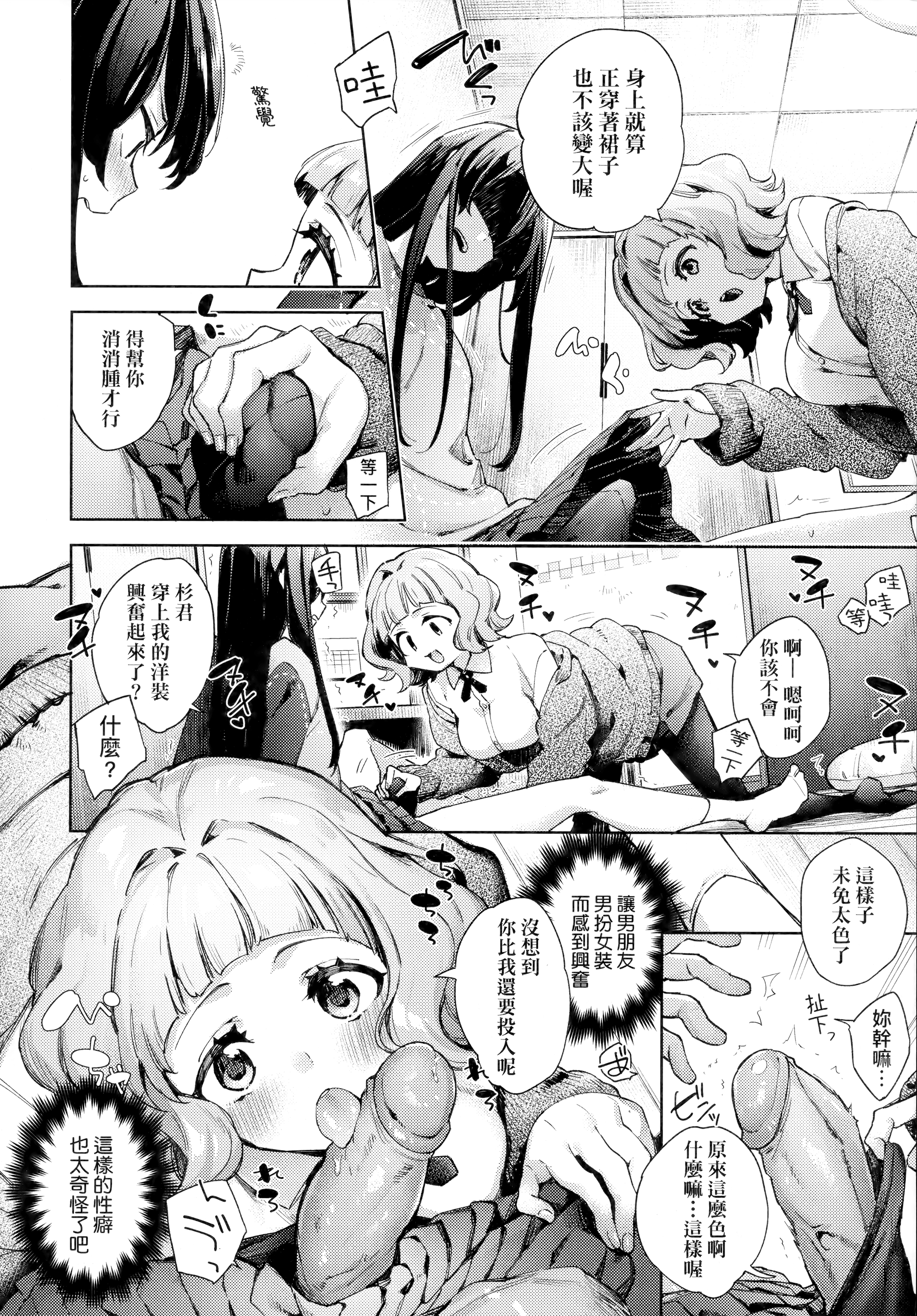 [中文H漫]ふぇちえち発情チェイソ+蒸発サマー