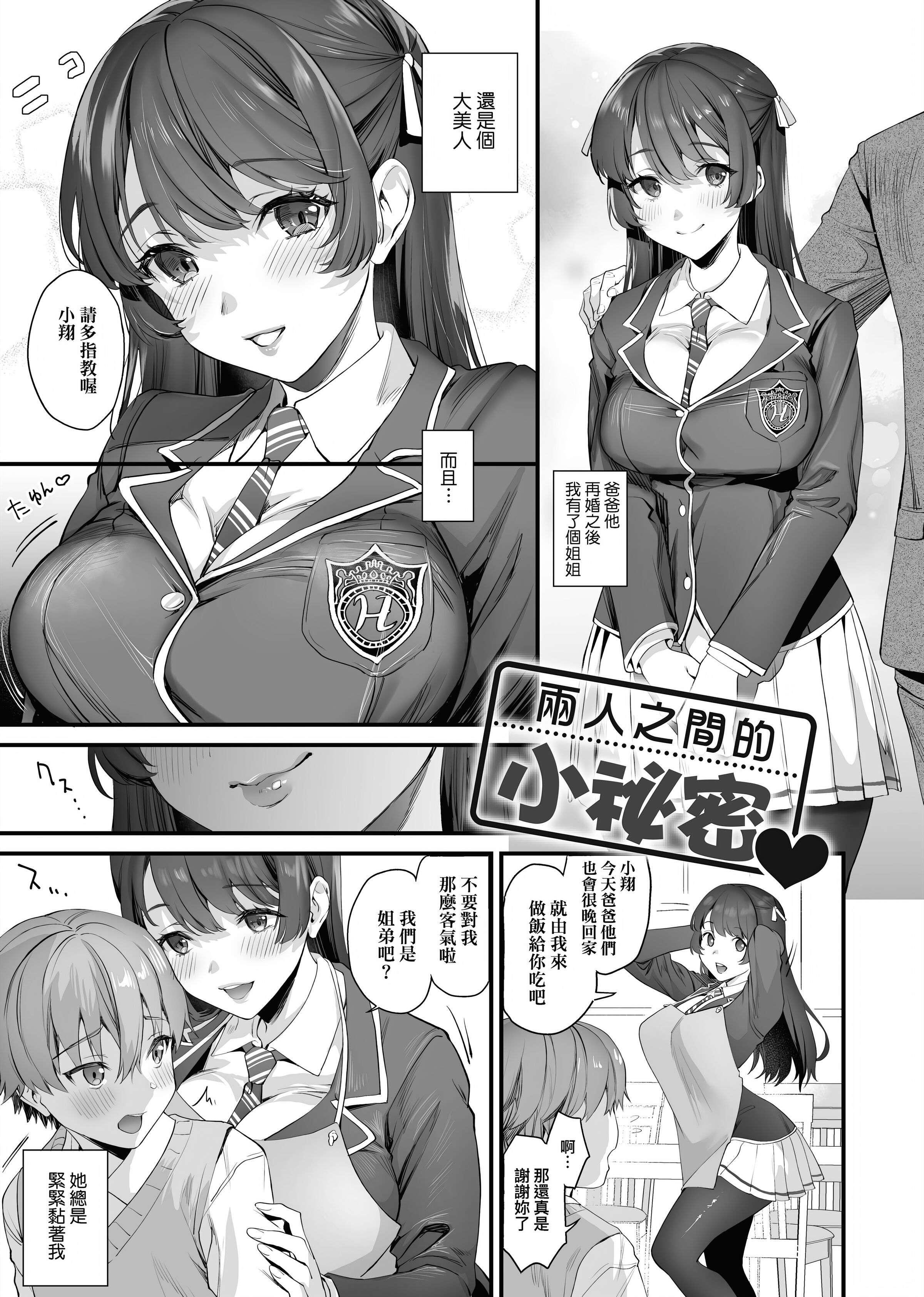 [中文H漫]ふたりだけのひみつ♥