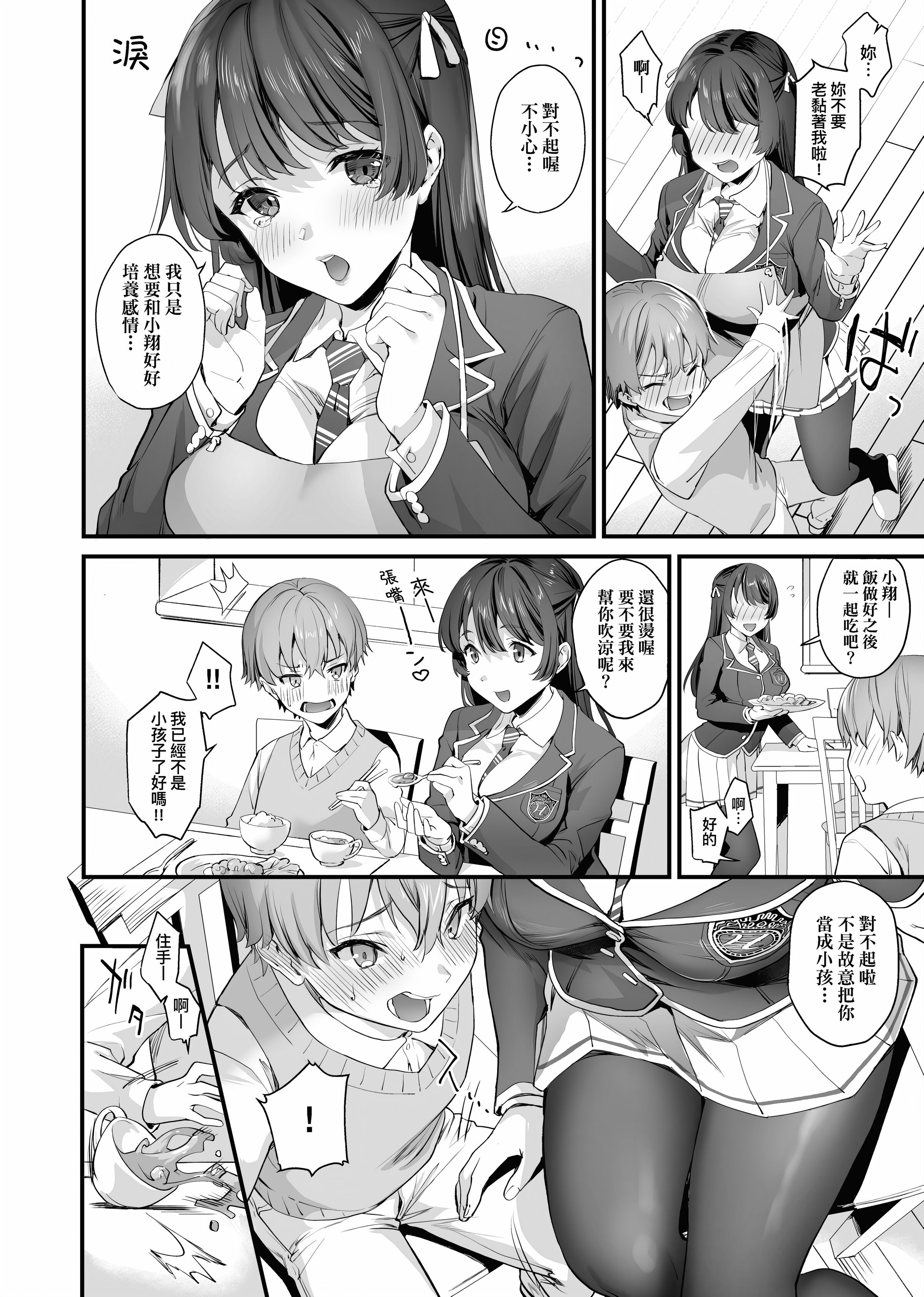 [中文H漫]ふたりだけのひみつ♥