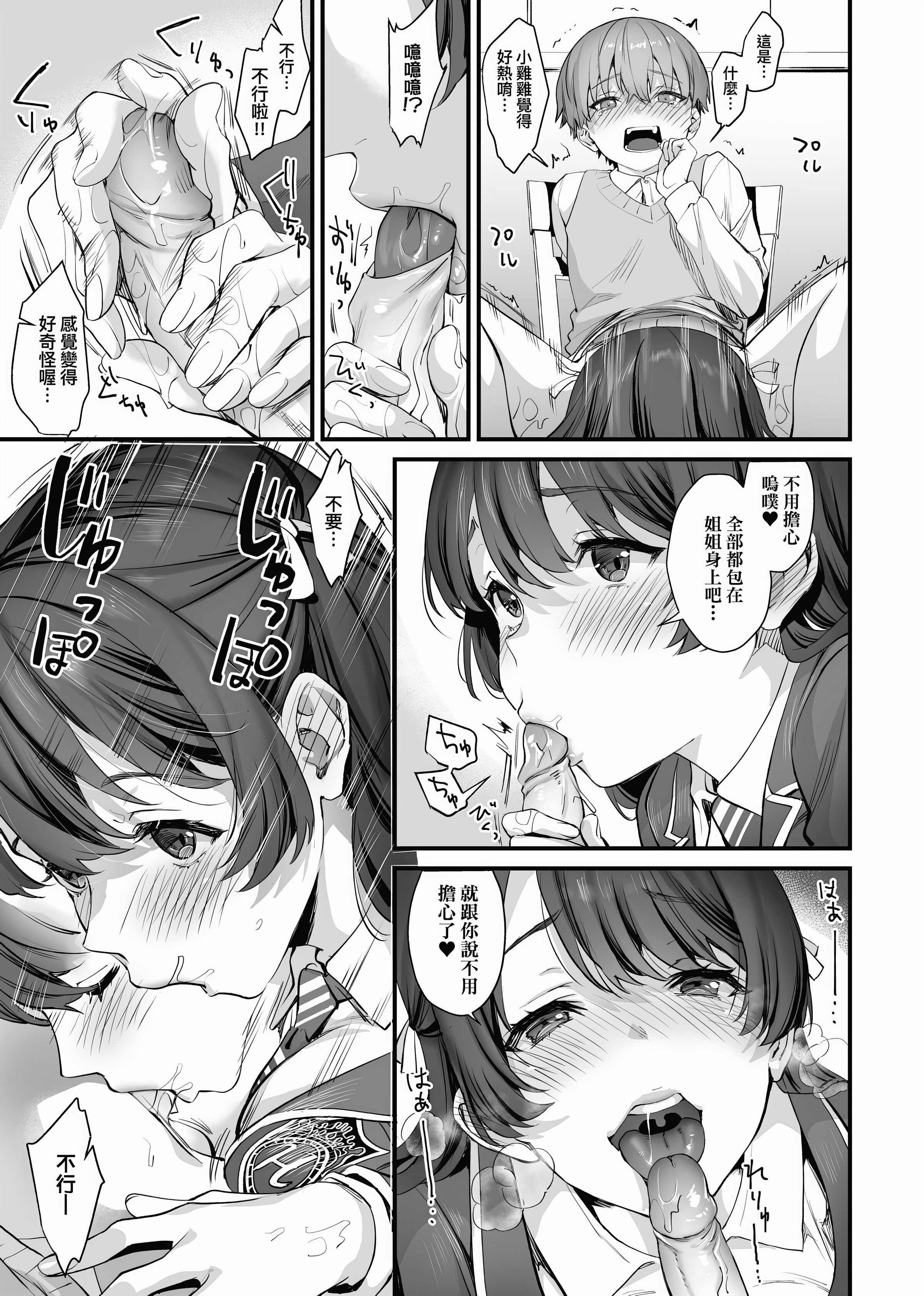 [中文H漫]ふたりだけのひみつ♥