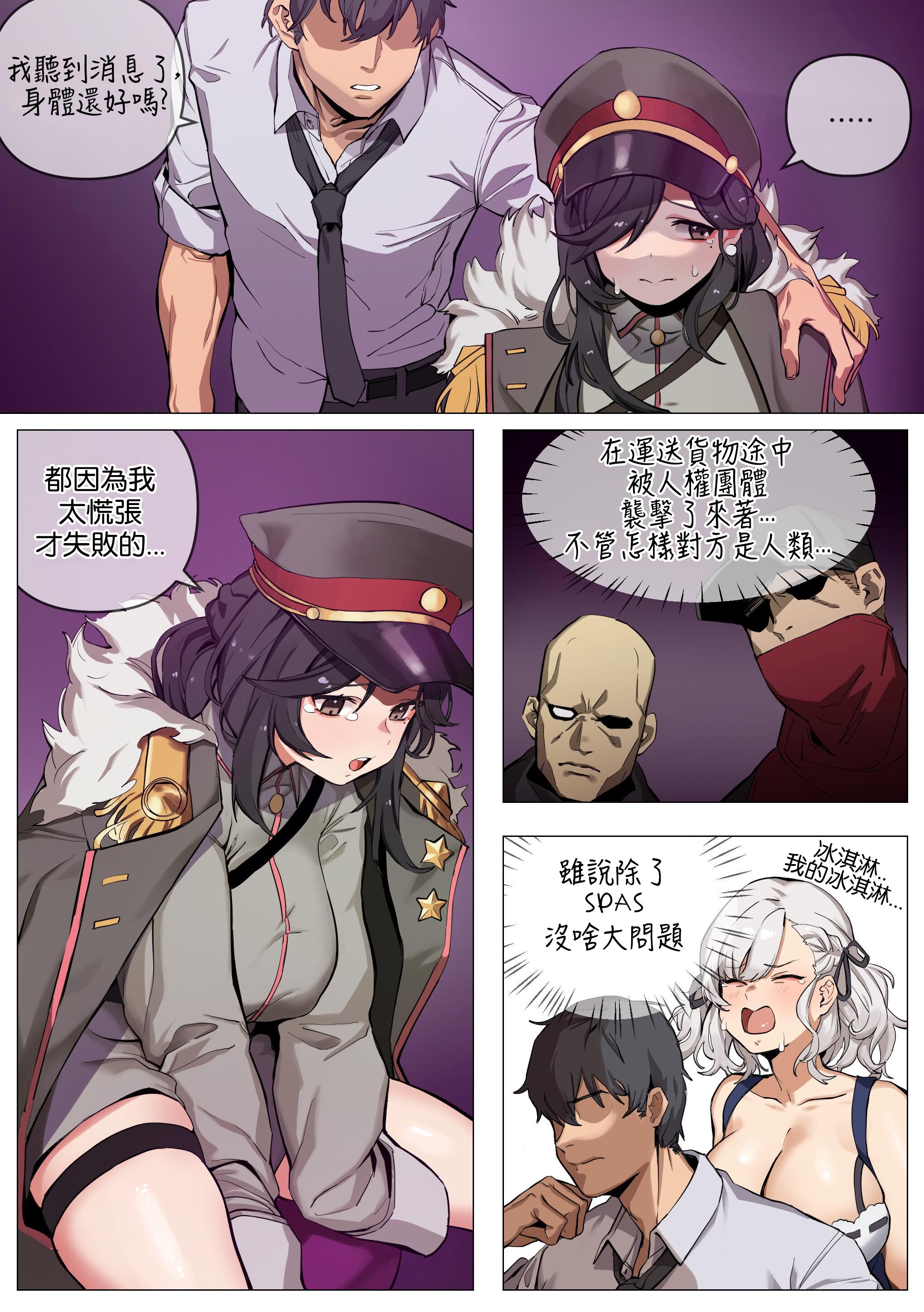 [中文H漫]閃光的劉將軍
